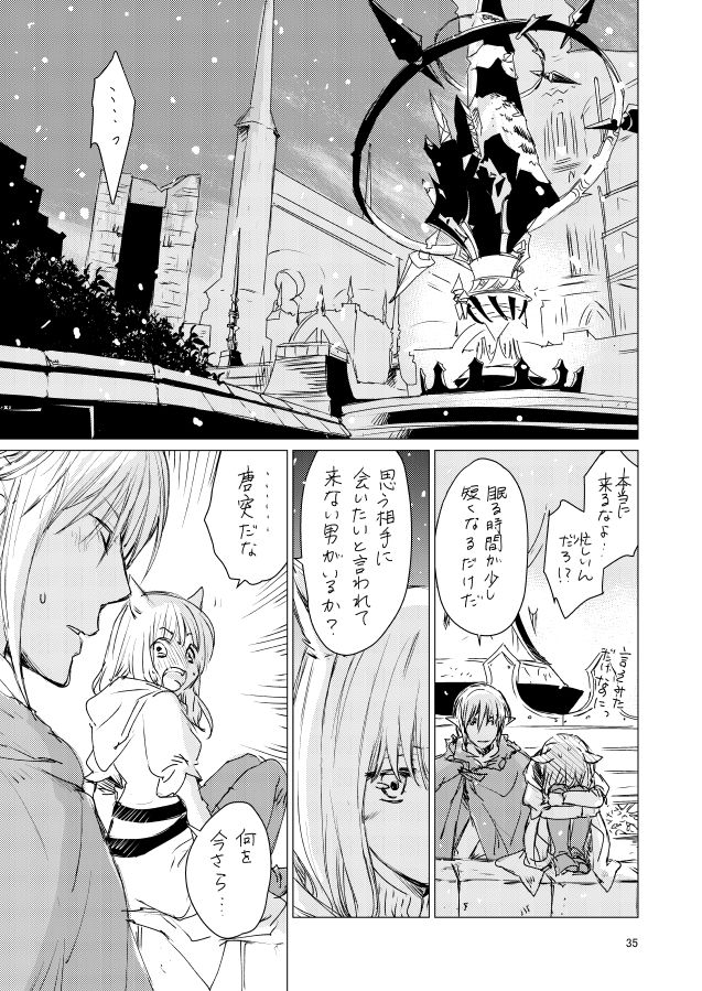 オル光まとめました - Page 34