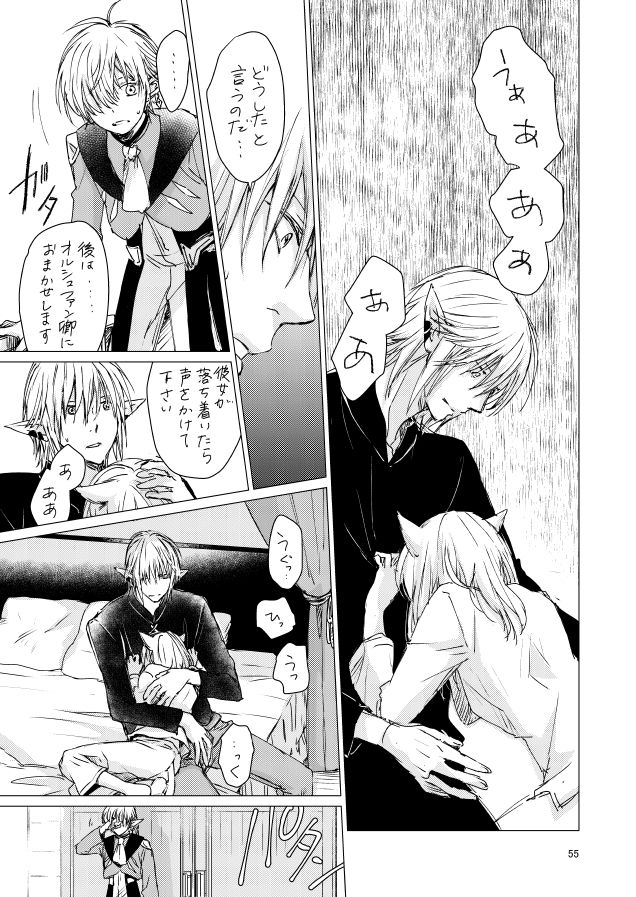 オル光まとめました - Page 54