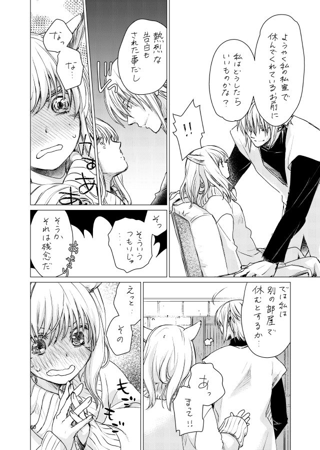 オル光まとめました - Page 59
