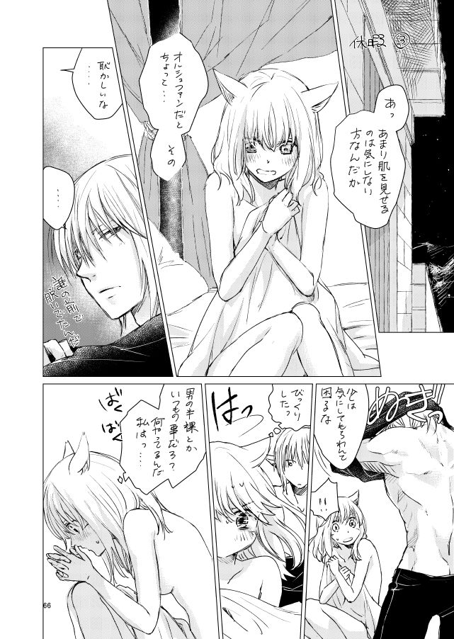 オル光まとめました - Page 65