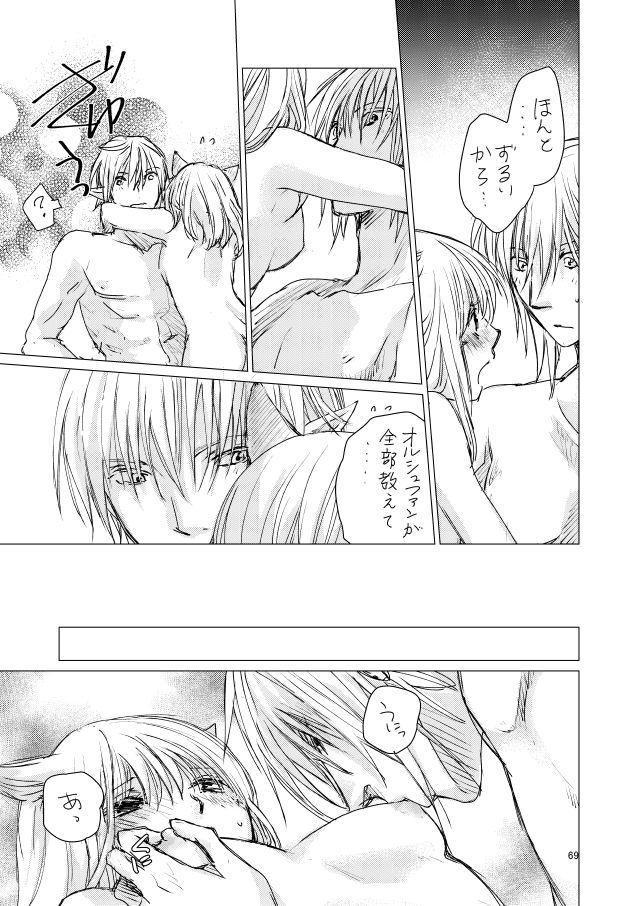 オル光まとめました - Page 68