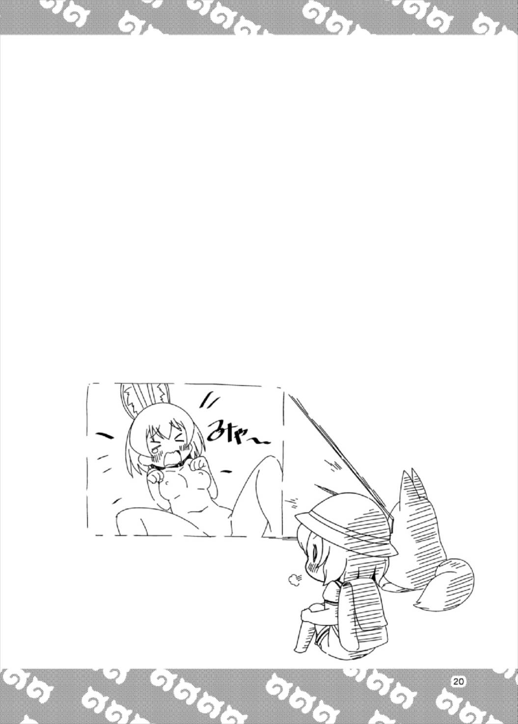 Tabechaou zo! Japari Onsen Hen - Page 19