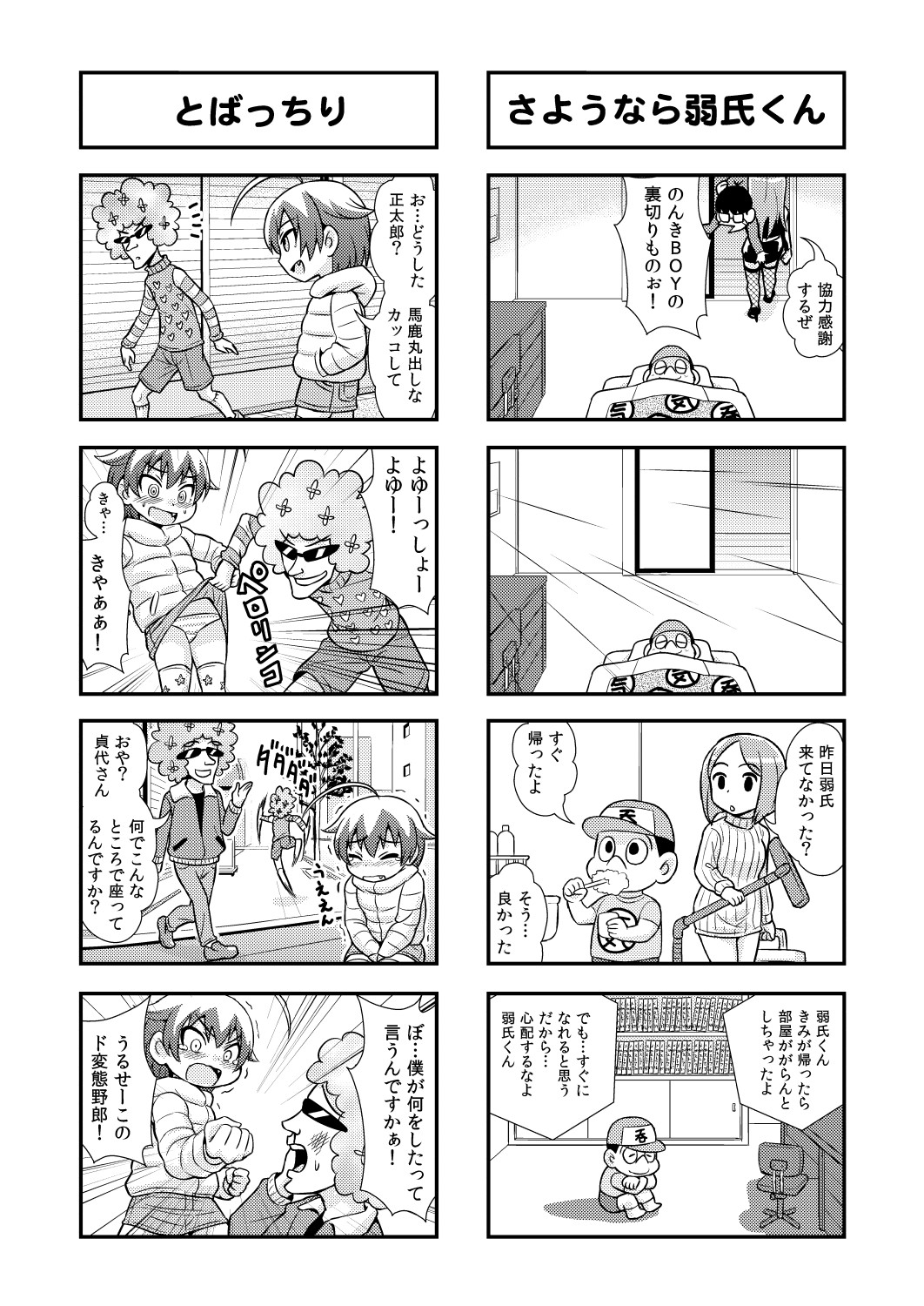Nonki BOY Ch. 1-22 - Page 50