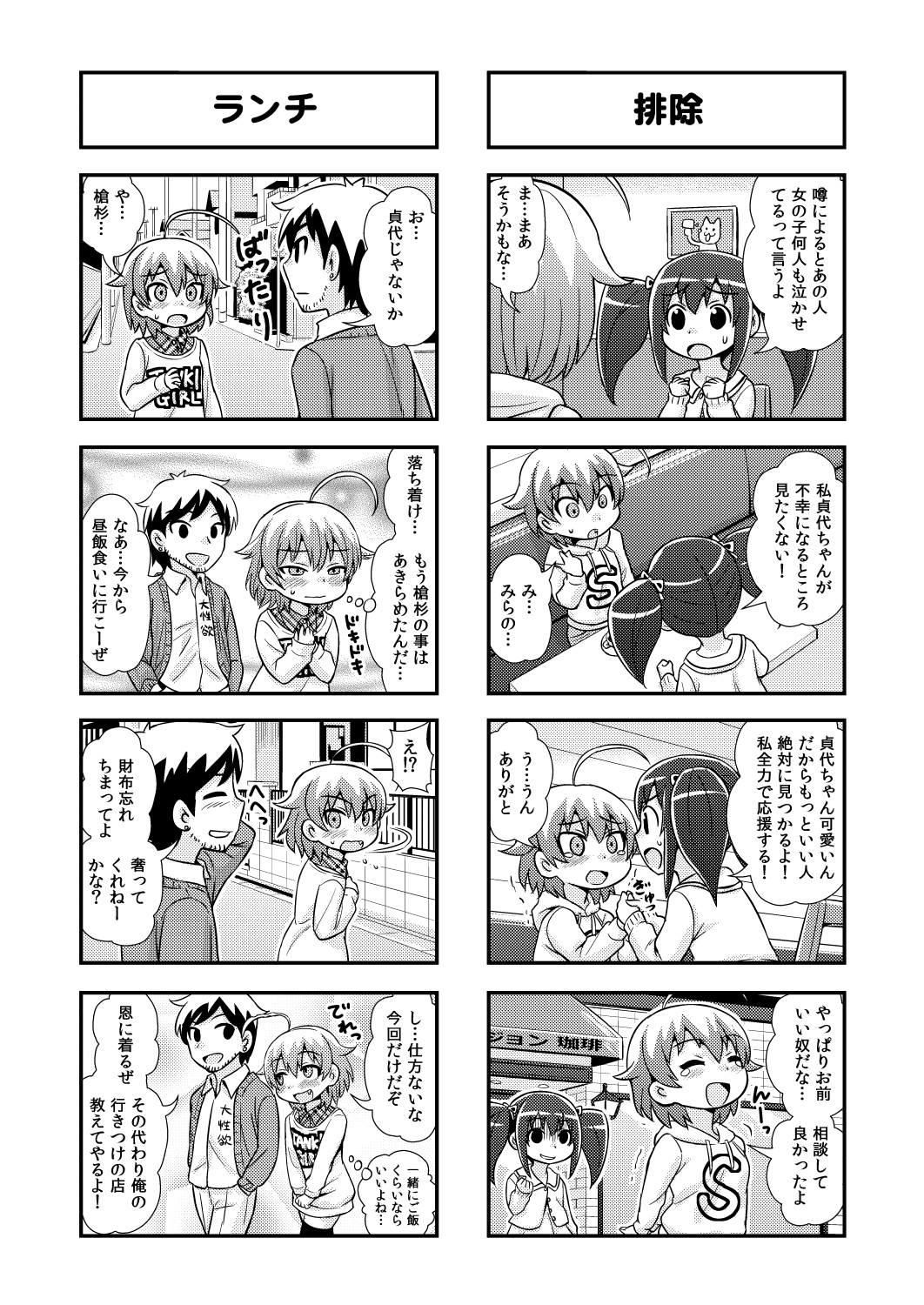 Nonki BOY Ch. 1-22 - Page 56