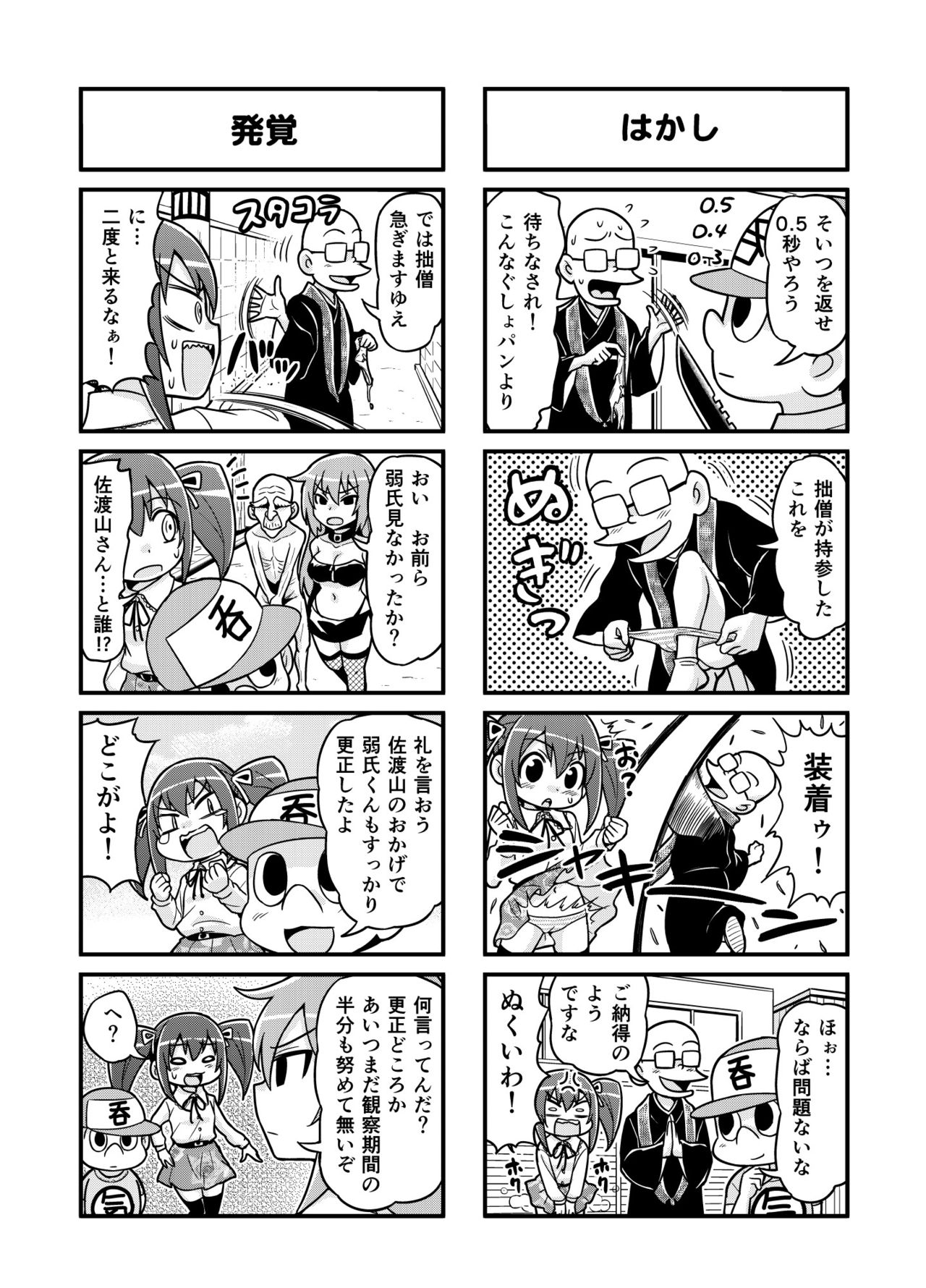 Nonki BOY Ch. 1-22 - Page 72