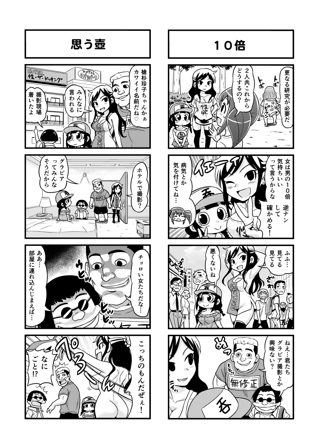 Nonki BOY Ch. 1-22 - Page 78