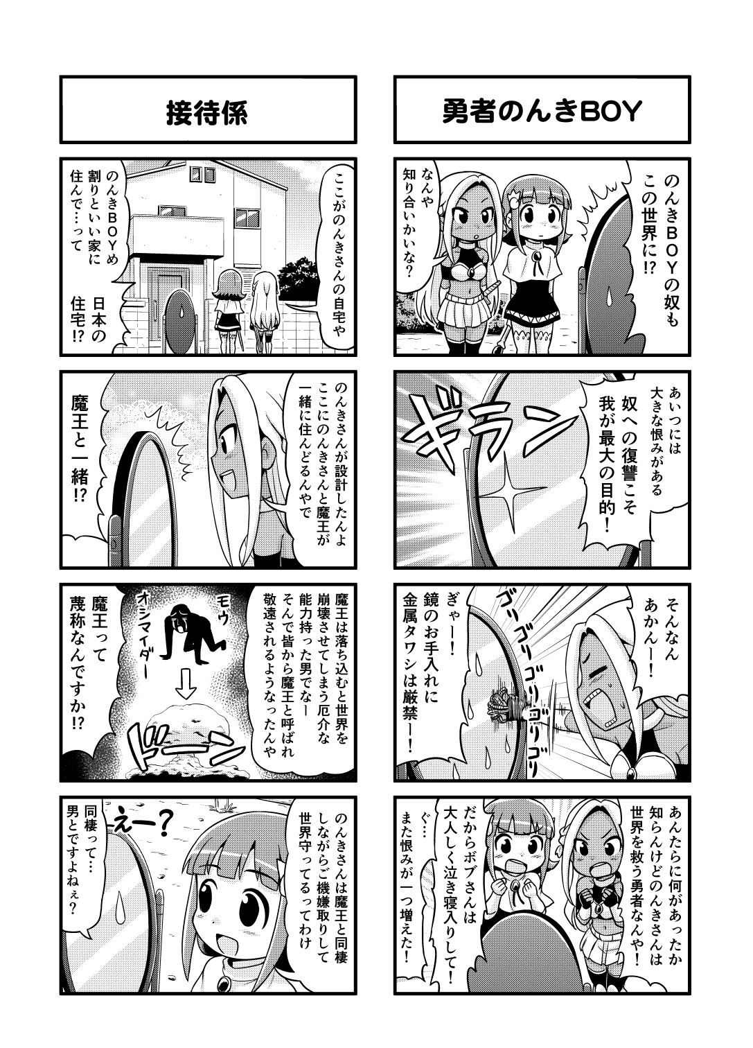 Nonki BOY Ch. 1-22 - Page 87