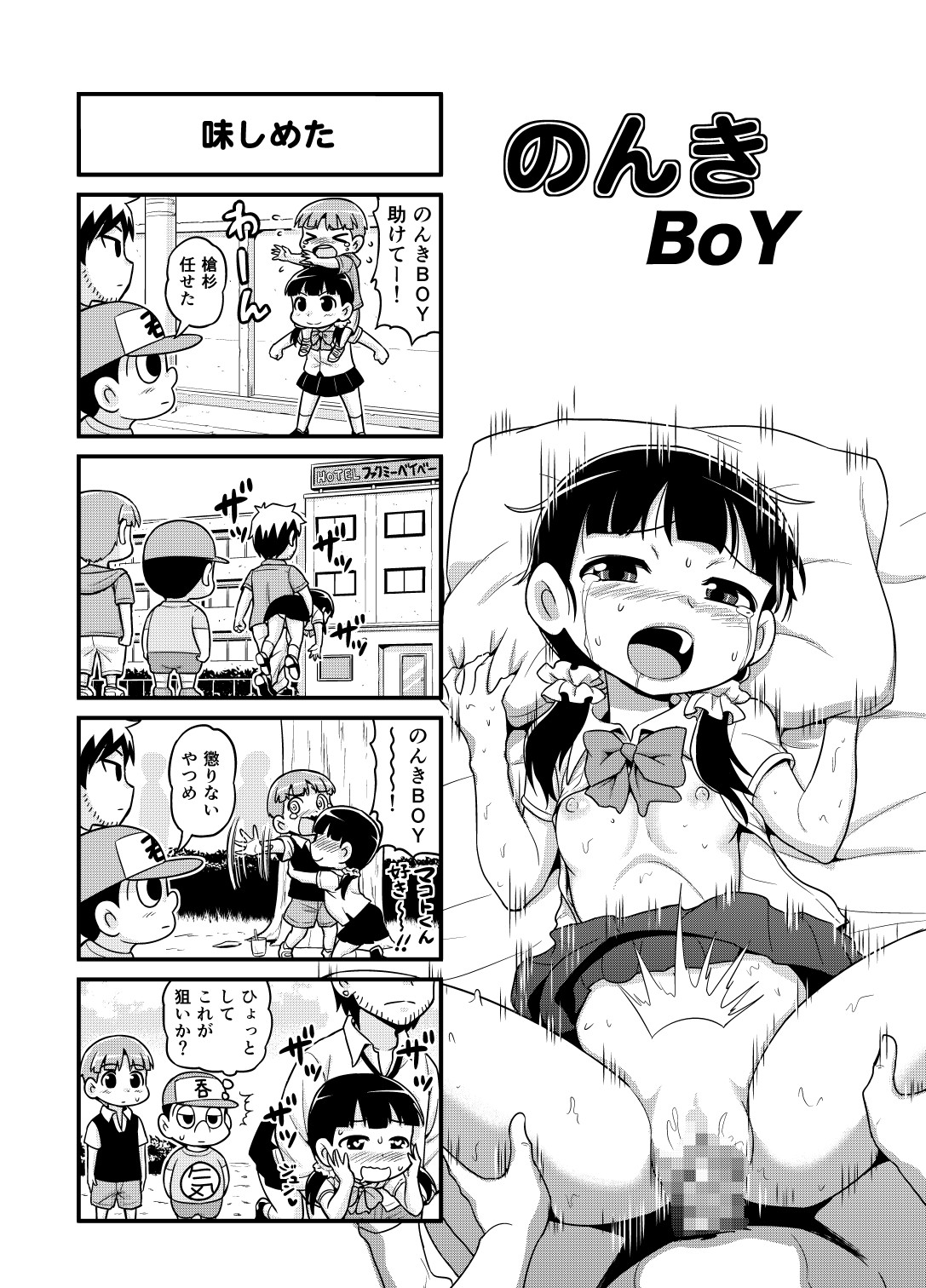 Nonki BOY Ch. 1-22 - Page 92
