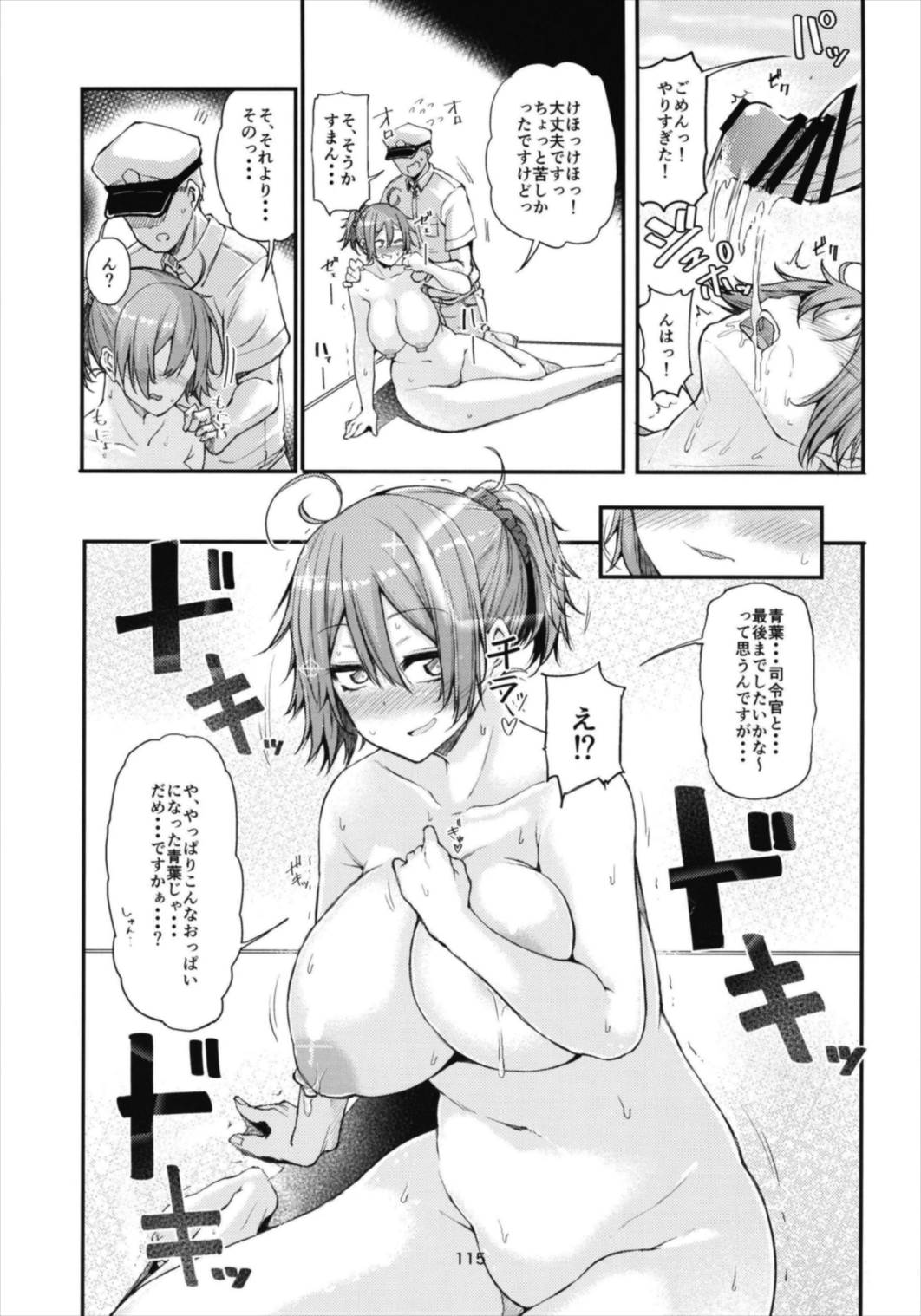 Aobax! Soushuuhen - Page 115