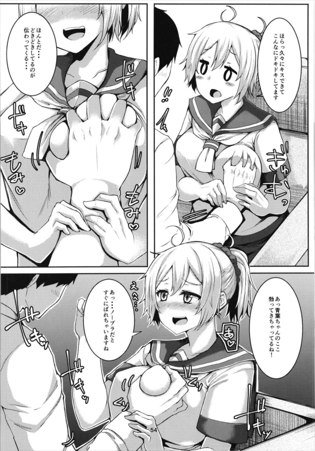 Aobax! Soushuuhen - Page 54