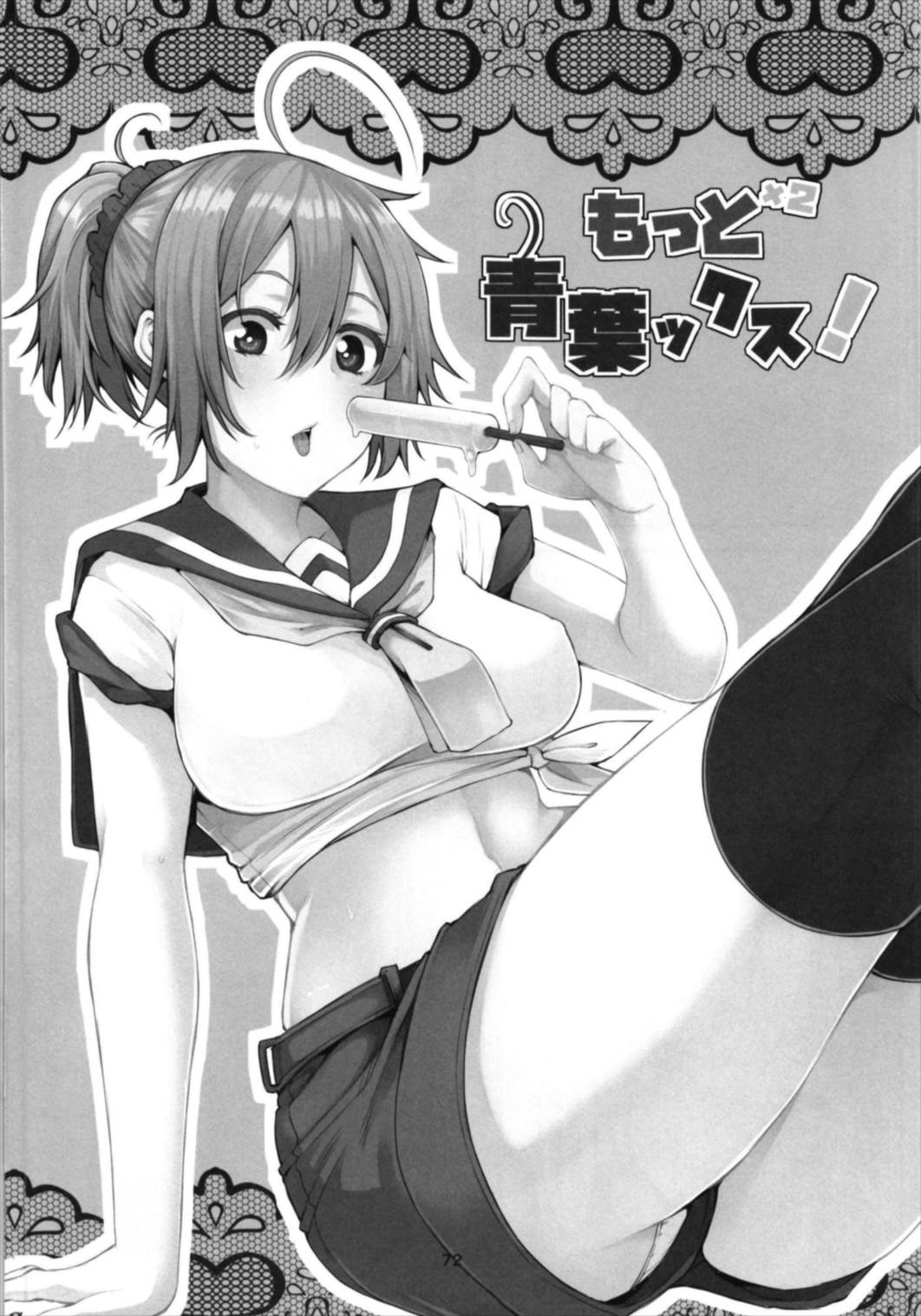 Aobax! Soushuuhen - Page 72