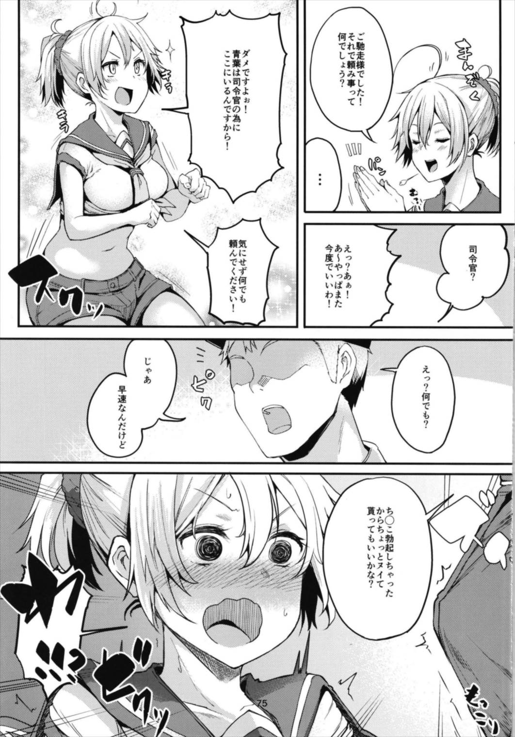 Aobax! Soushuuhen - Page 75