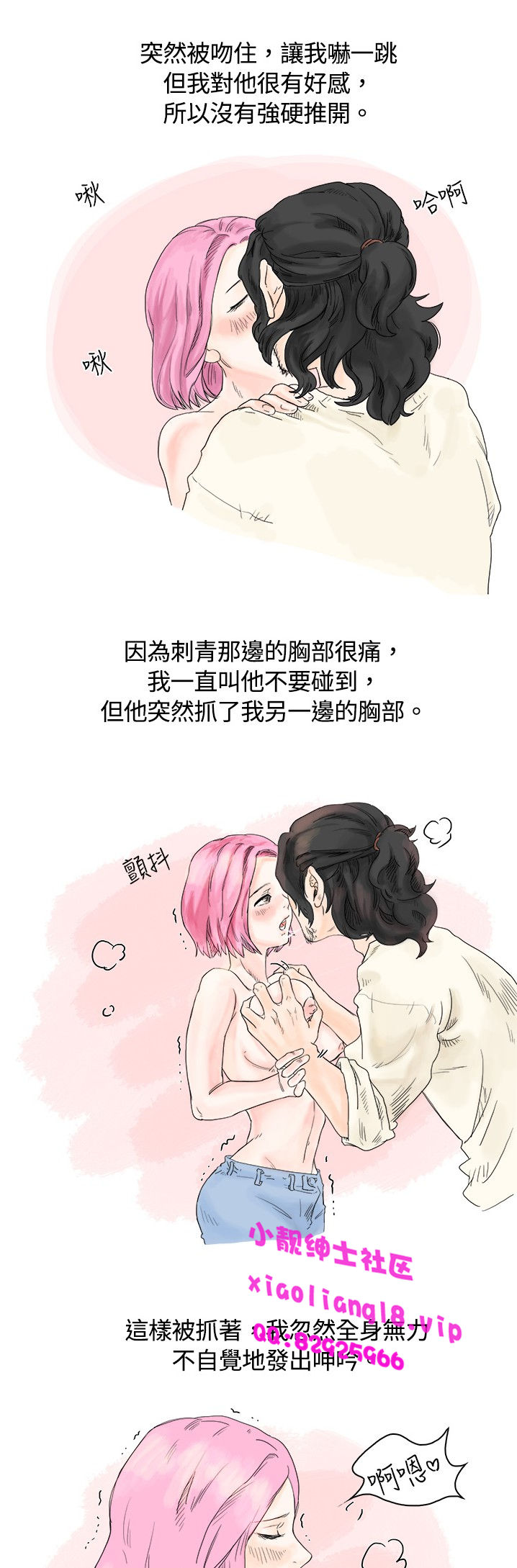 中文韩漫 秘密Story 第一季 Ch.1-15 - Page 11