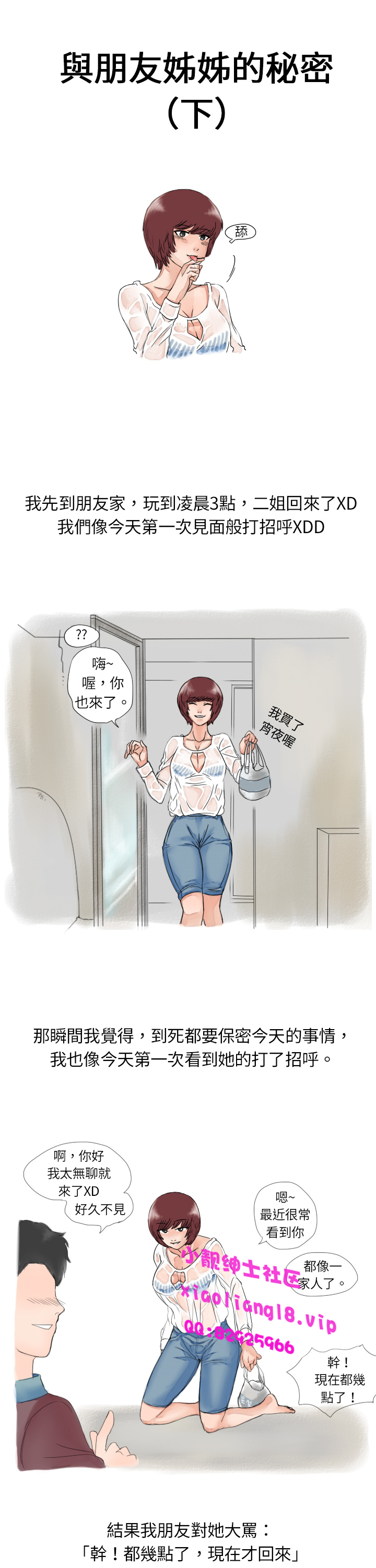 中文韩漫 秘密Story 第一季 Ch.1-15 - Page 79