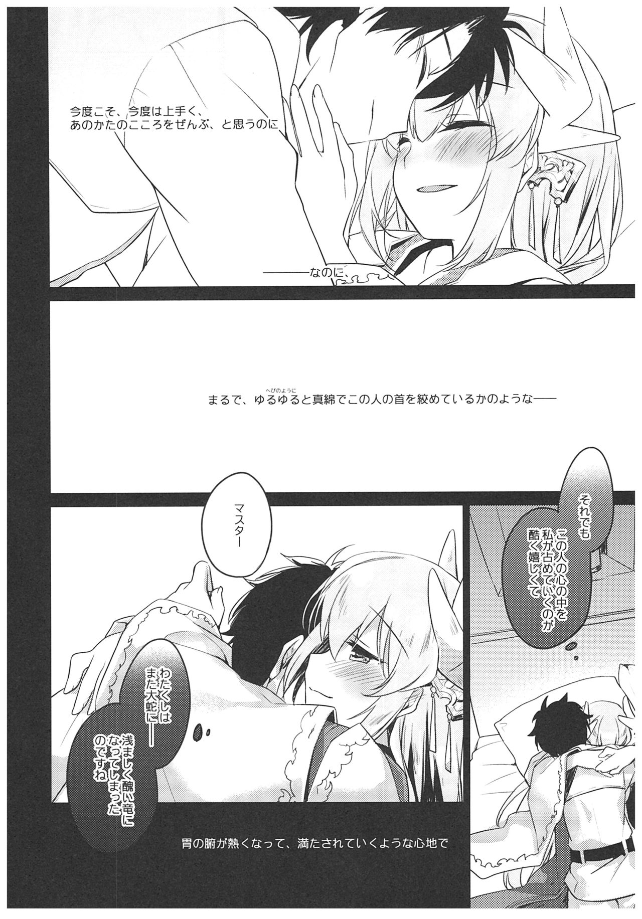 Anya ni Touka - Page 22