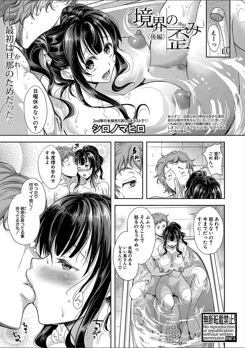 COMIC Shingeki 2018-02 - Page 91