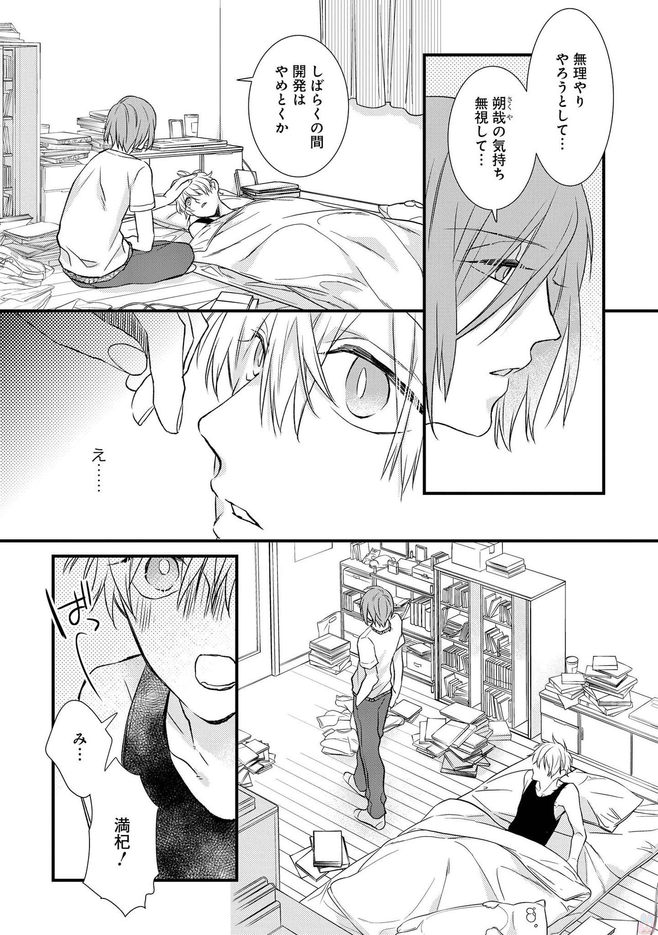 Playroom 108 - Page 74