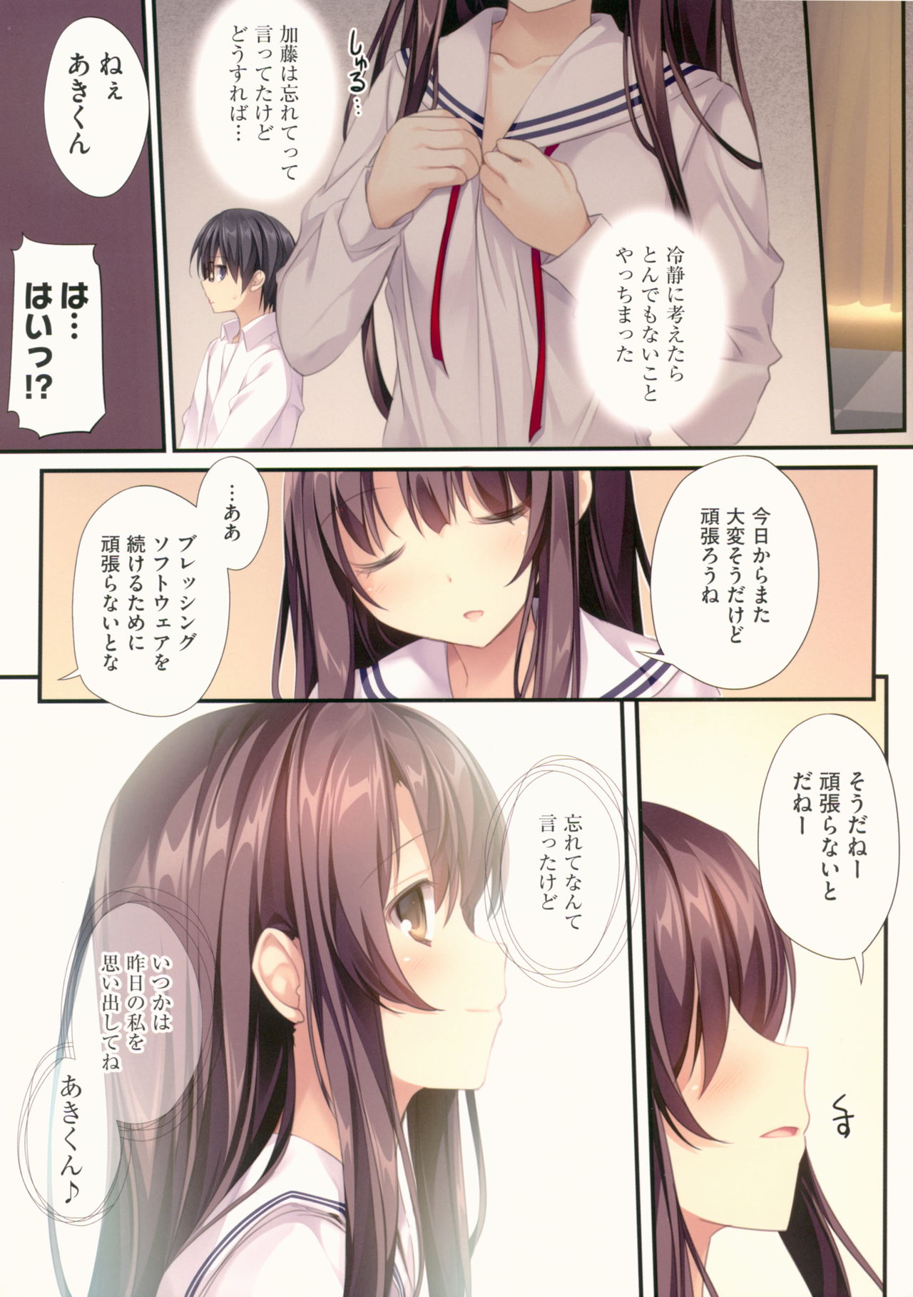Saenai Koi no Sodatekata - Page 18