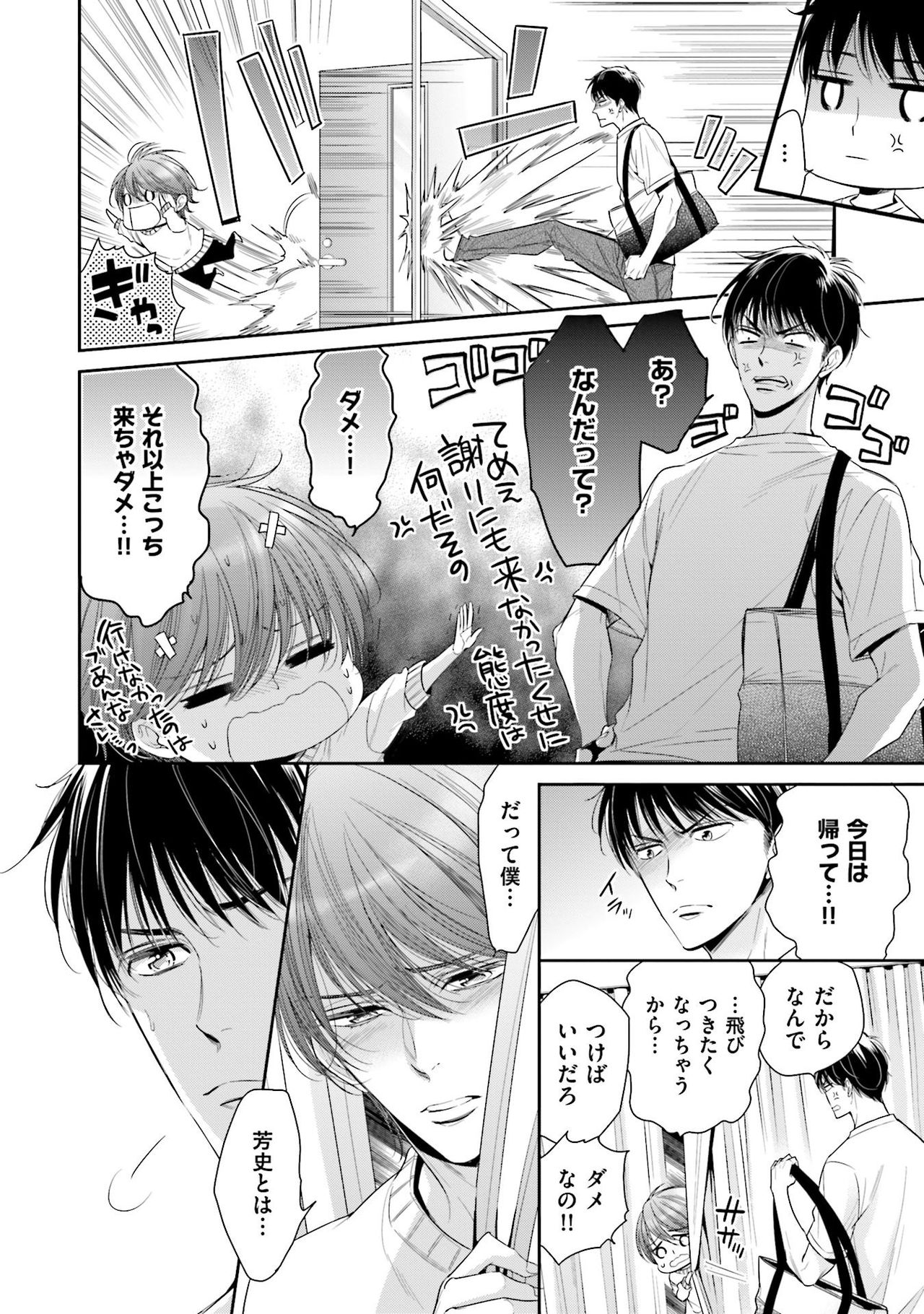 Doujin ni Urunde - Page 114