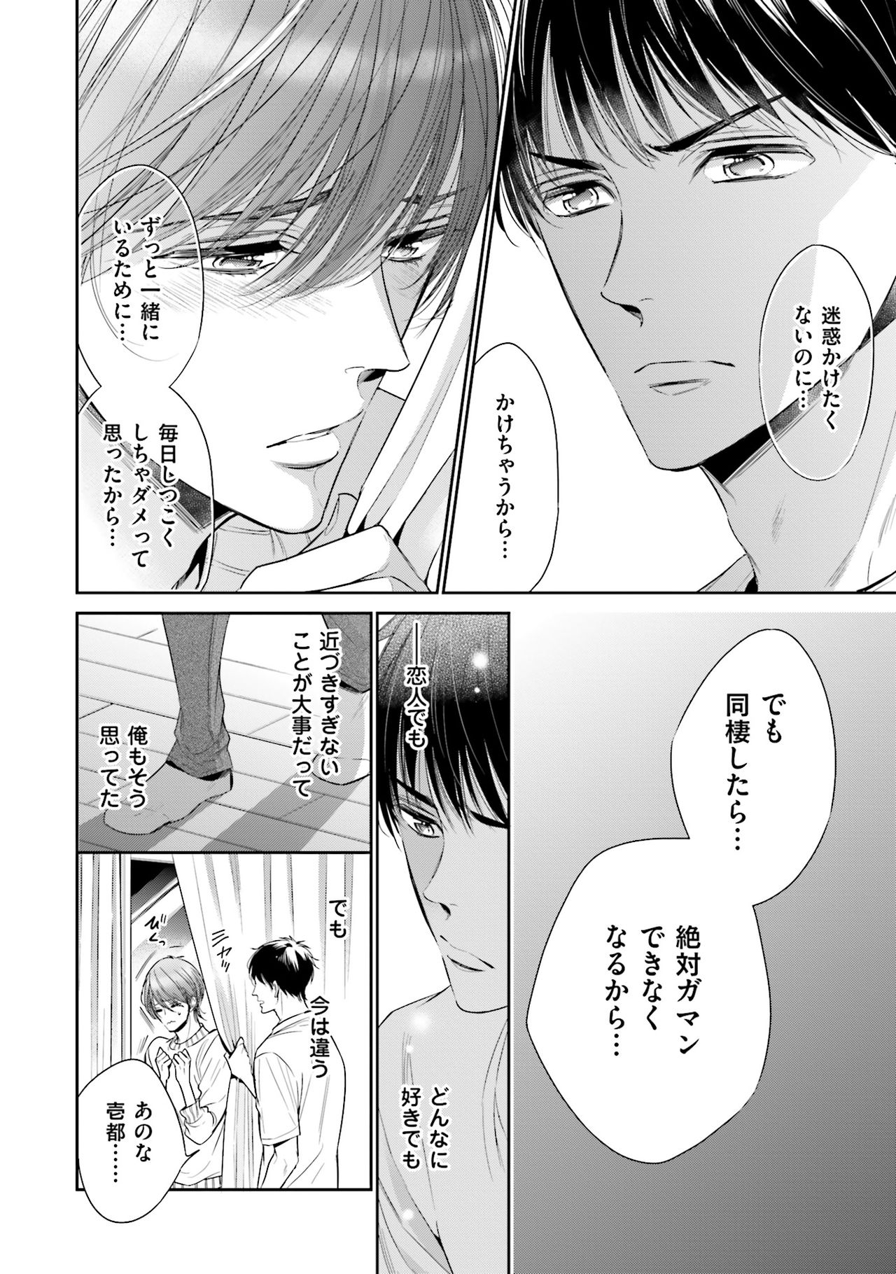 Doujin ni Urunde - Page 116