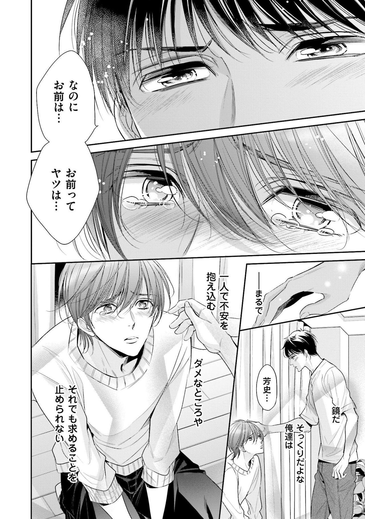 Doujin ni Urunde - Page 118