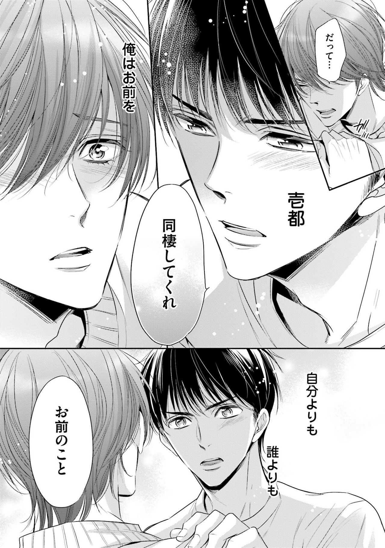 Doujin ni Urunde - Page 121