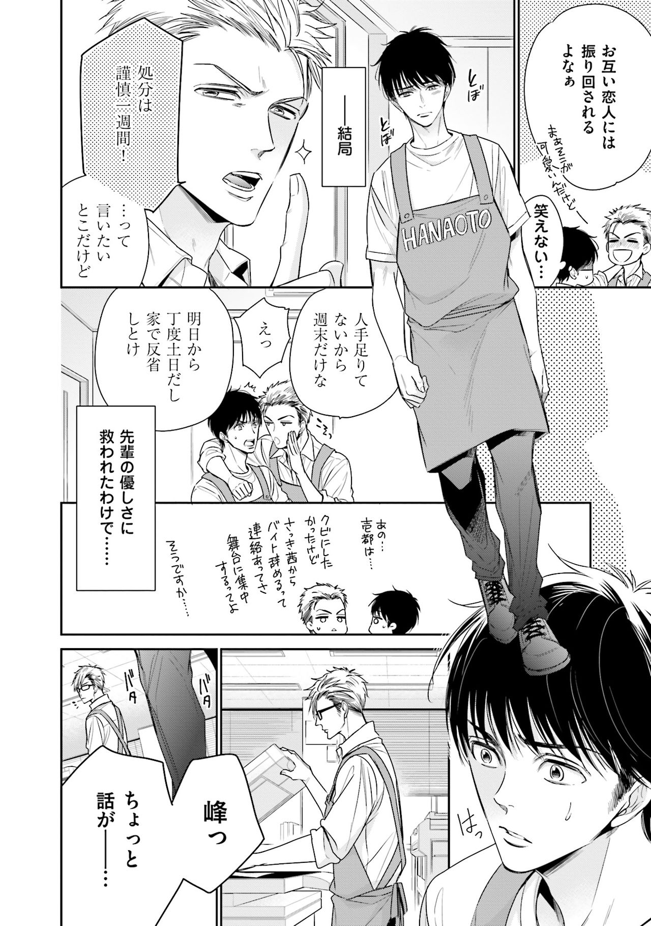 Doujin ni Urunde - Page 80