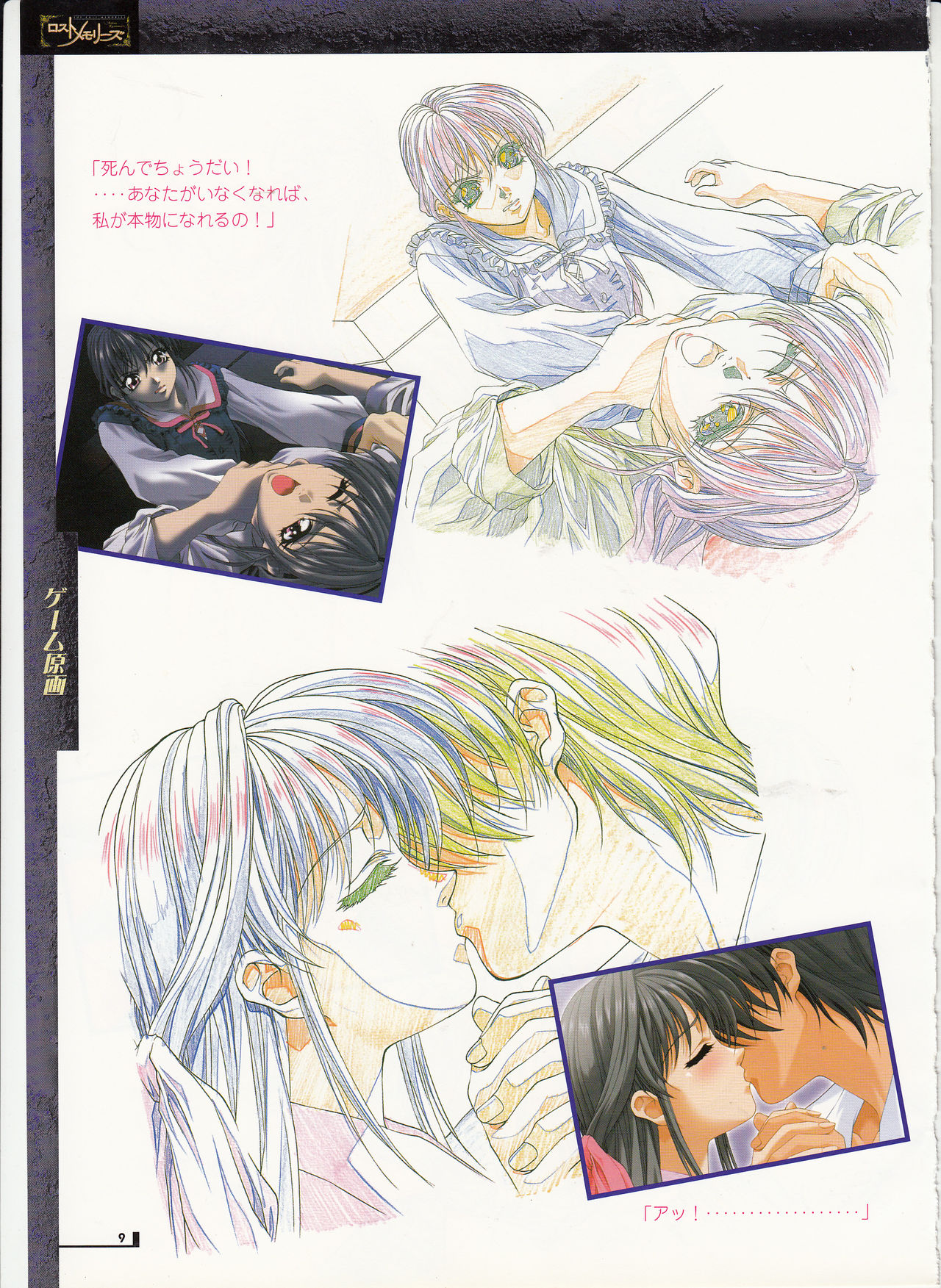 The lost memories illustration - Page 10