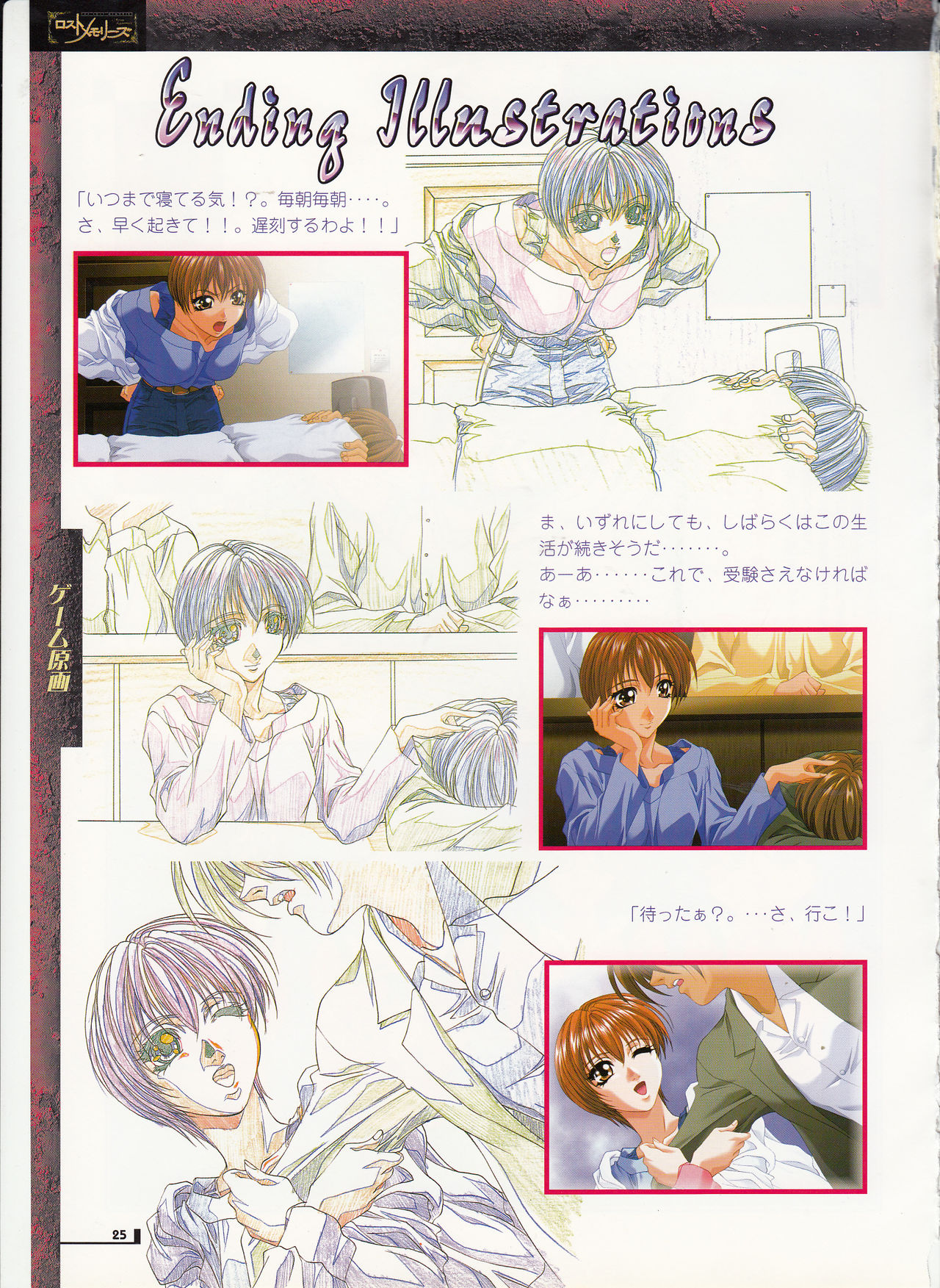 The lost memories illustration - Page 26