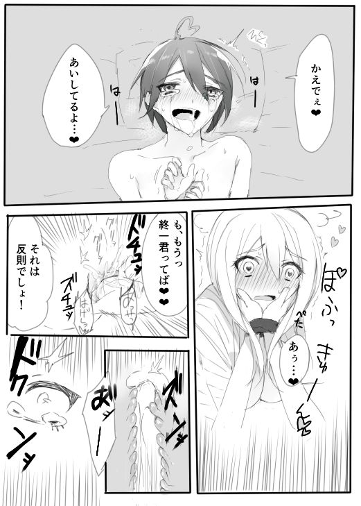はじめての姫始め（赤最） - Page 19