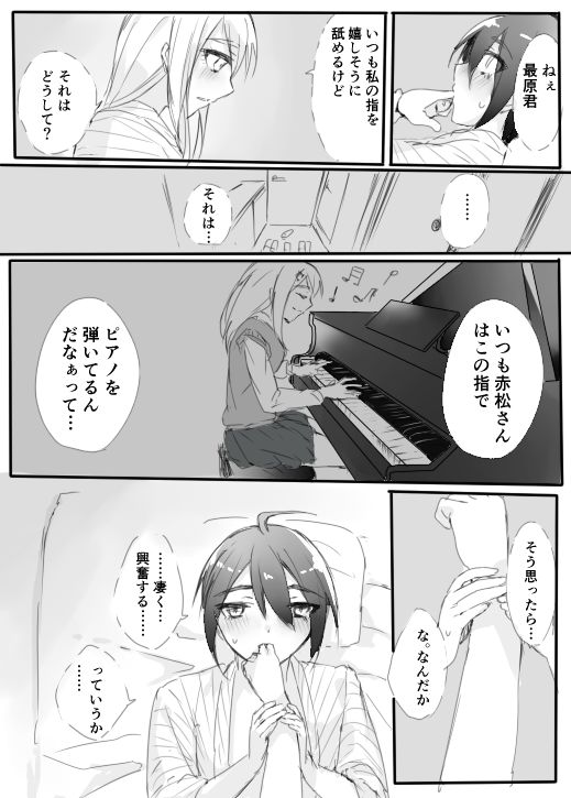 はじめての姫始め（赤最） - Page 9