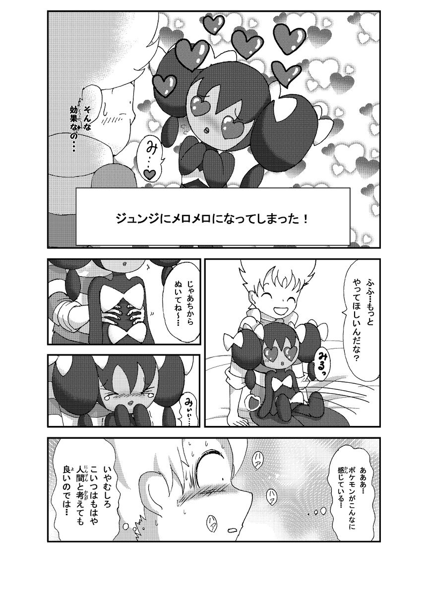 ポケモン漫画 ゴッチンをゴチになる漫画。 - Page 11