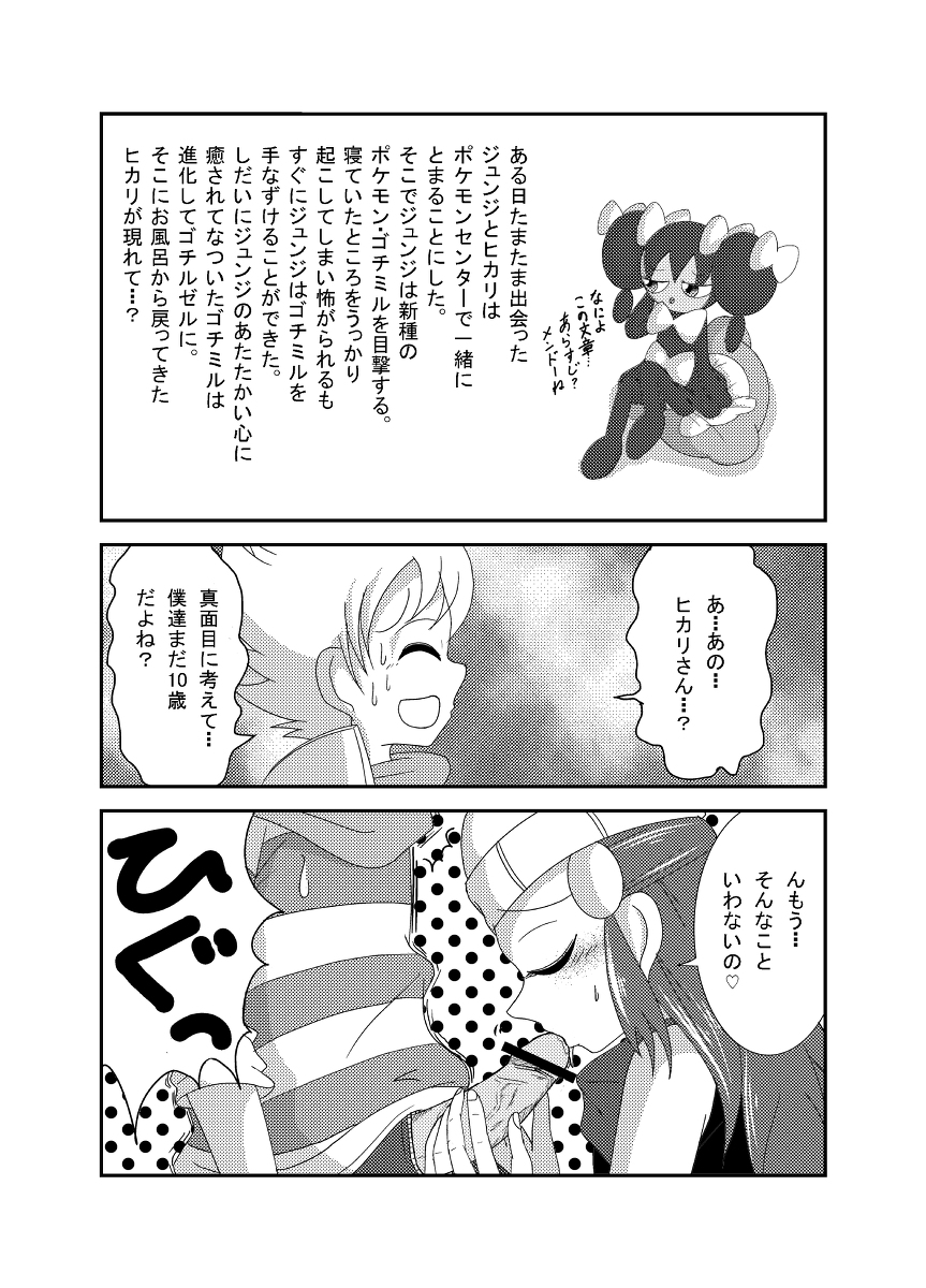 ポケモン漫画 ゴッチンをゴチになる漫画。 - Page 21