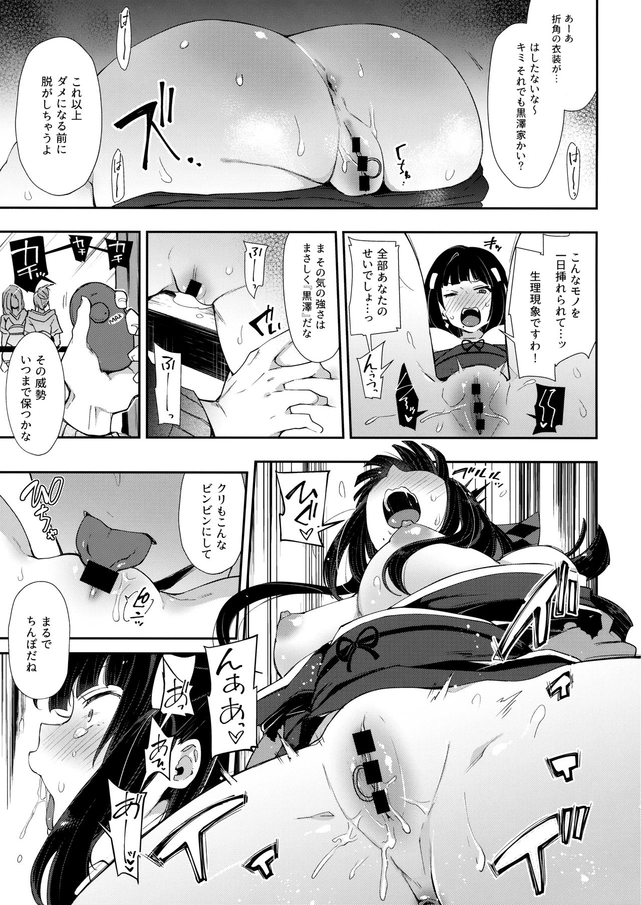 Choukyou Injoku Diamond - Page 20