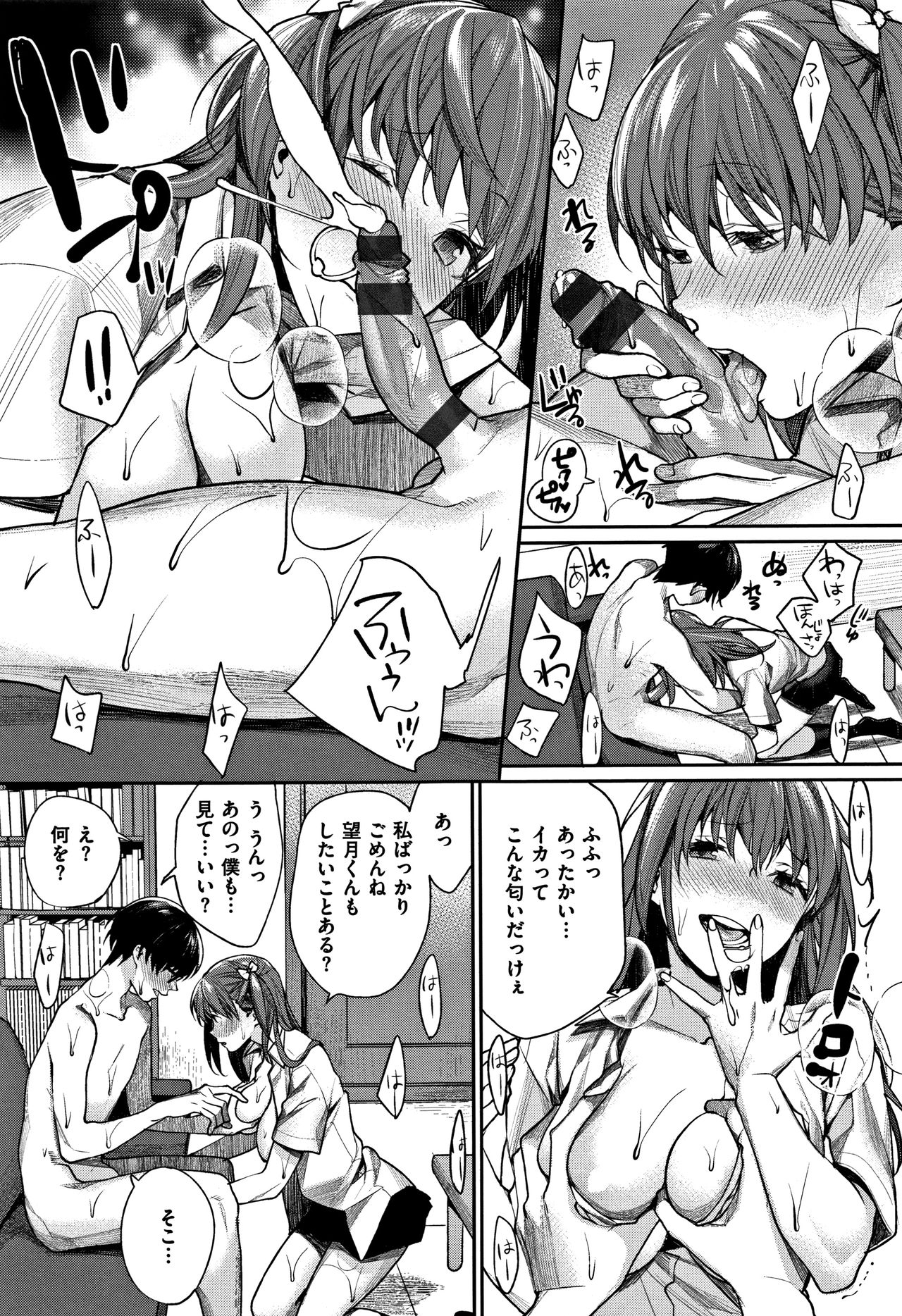 Bokura no Etude - Our H Chu Do - Page 17