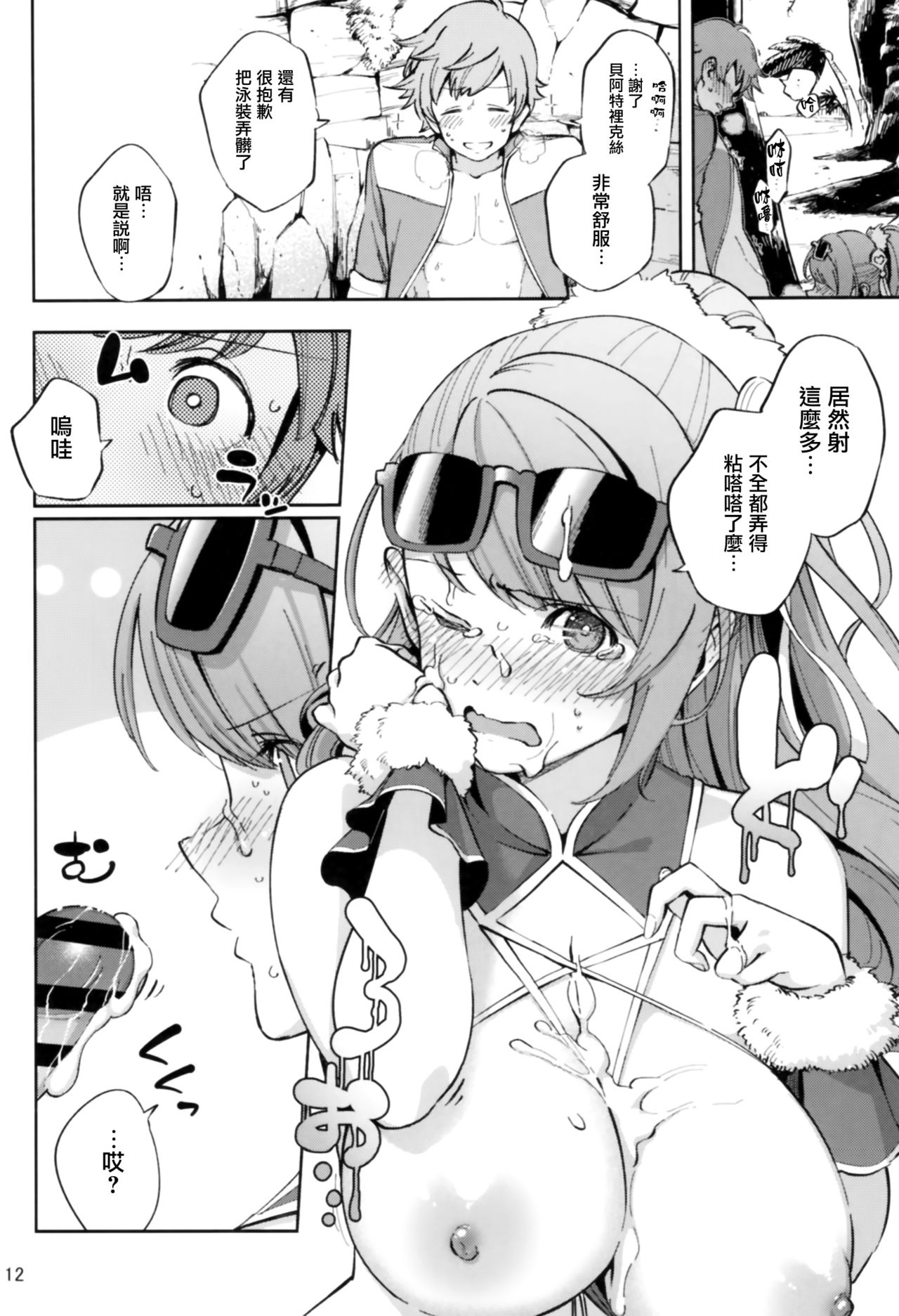 Bea ga Mizugi ni Kigaetara - Page 11