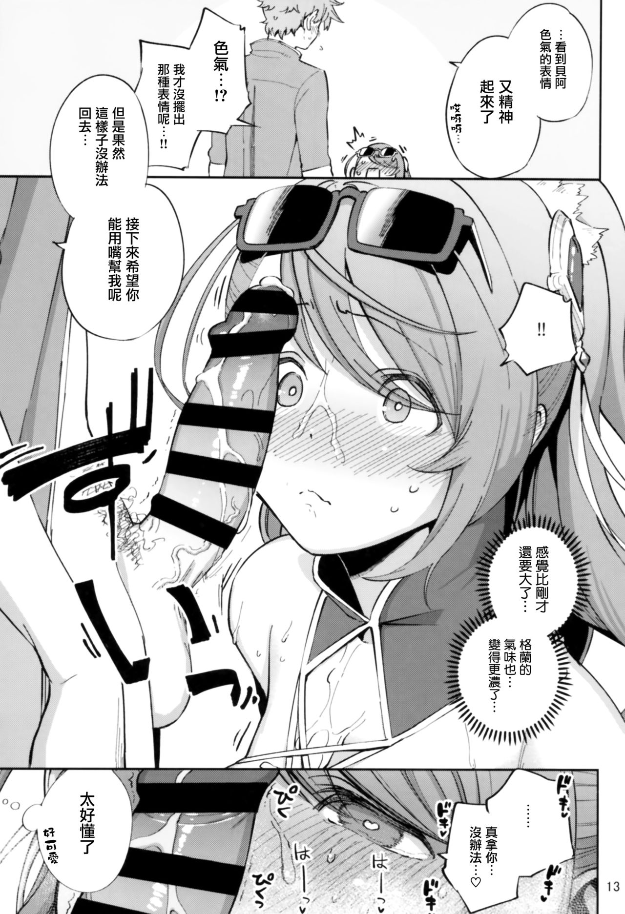 Bea ga Mizugi ni Kigaetara - Page 12