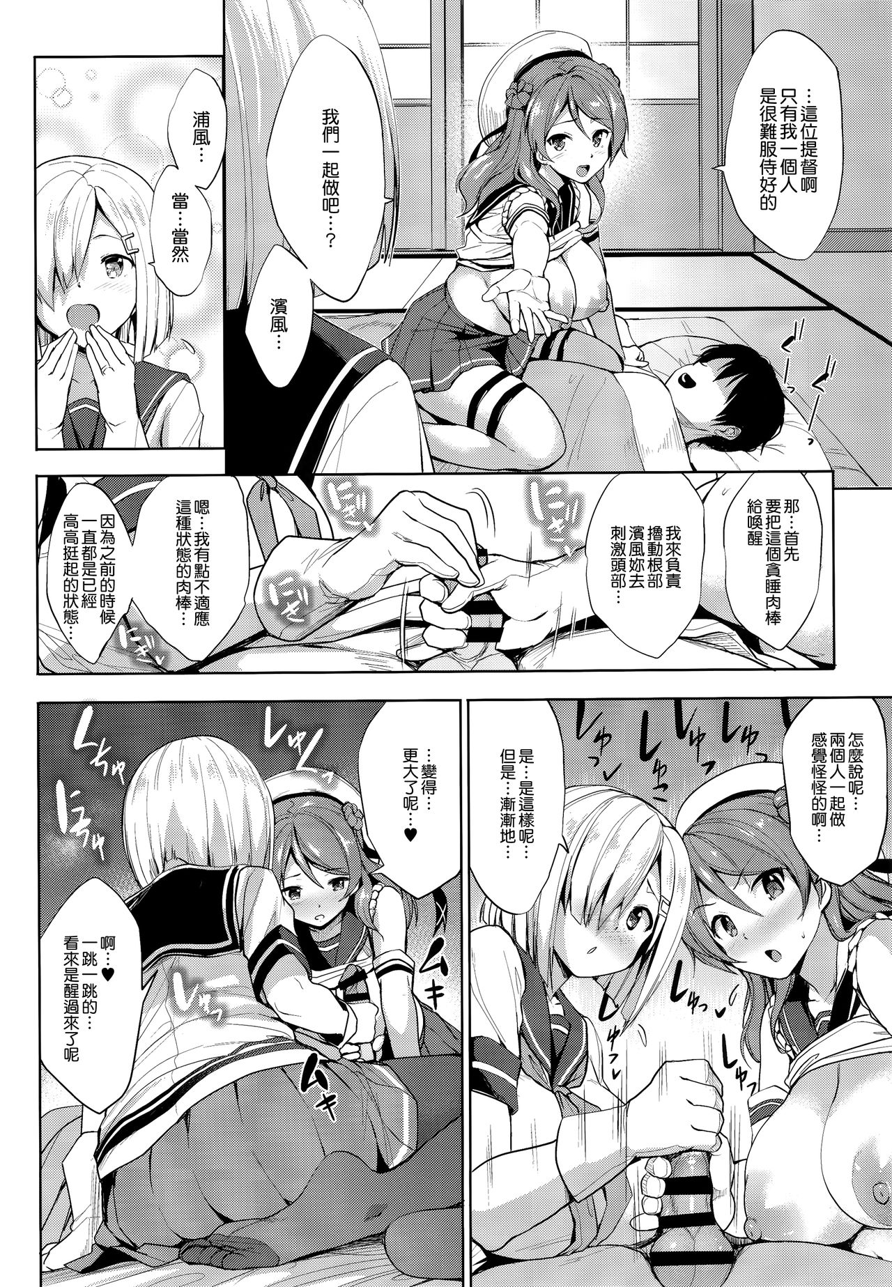 Ura Hama Pai - Page 10