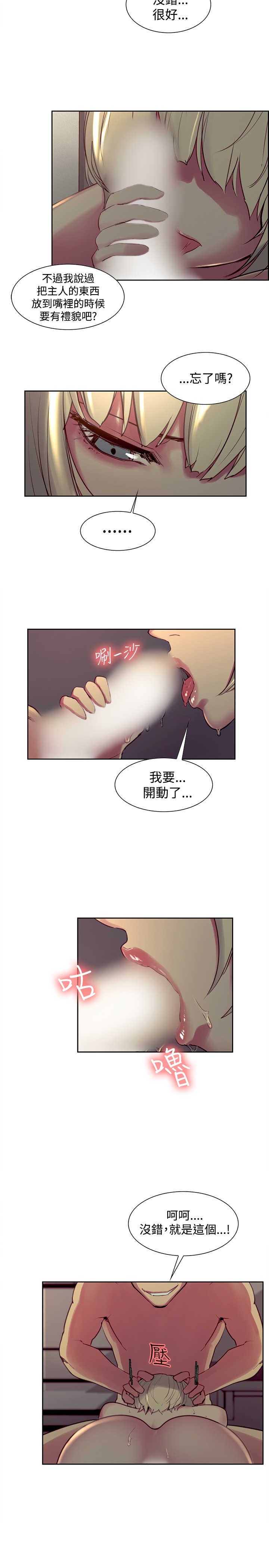 Domesticate the Housekeeper 调教家政妇 Ch.29~44END [Chinese]中文 - Page 9