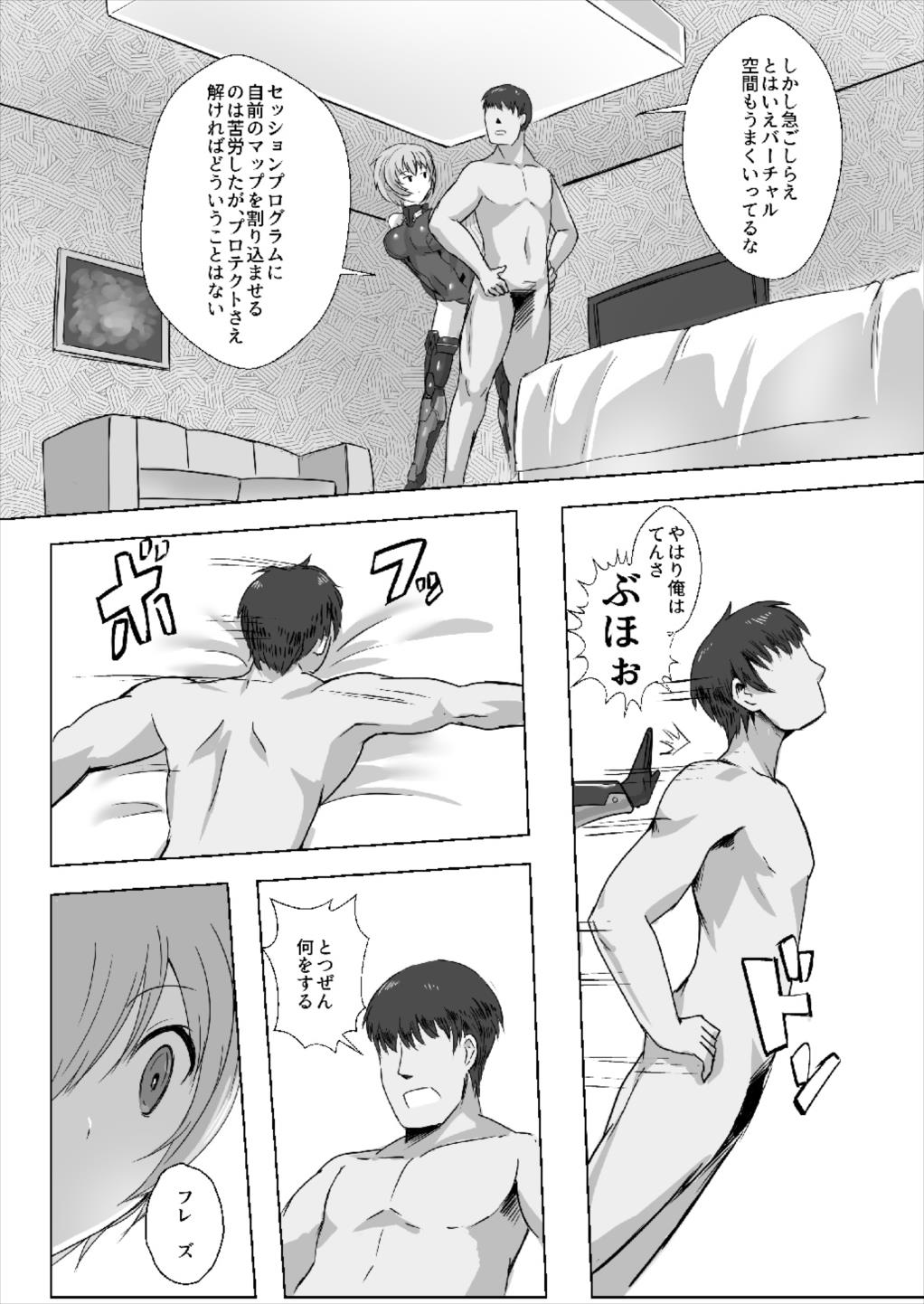 Master Boku to Session Shiyou yo! - Page 9