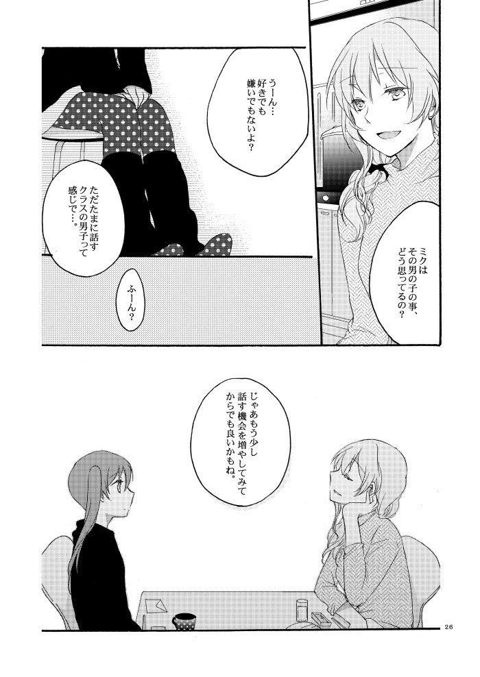 Doutoku no Hakoniwa - Page 24