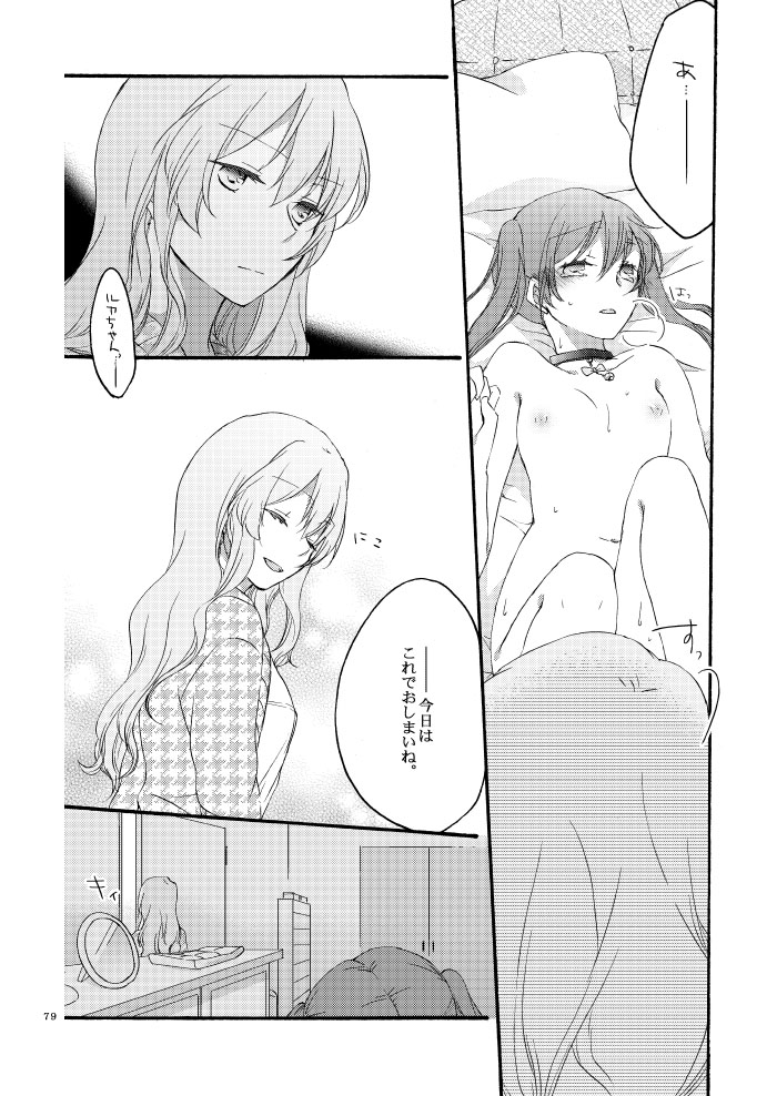 Doutoku no Hakoniwa - Page 75