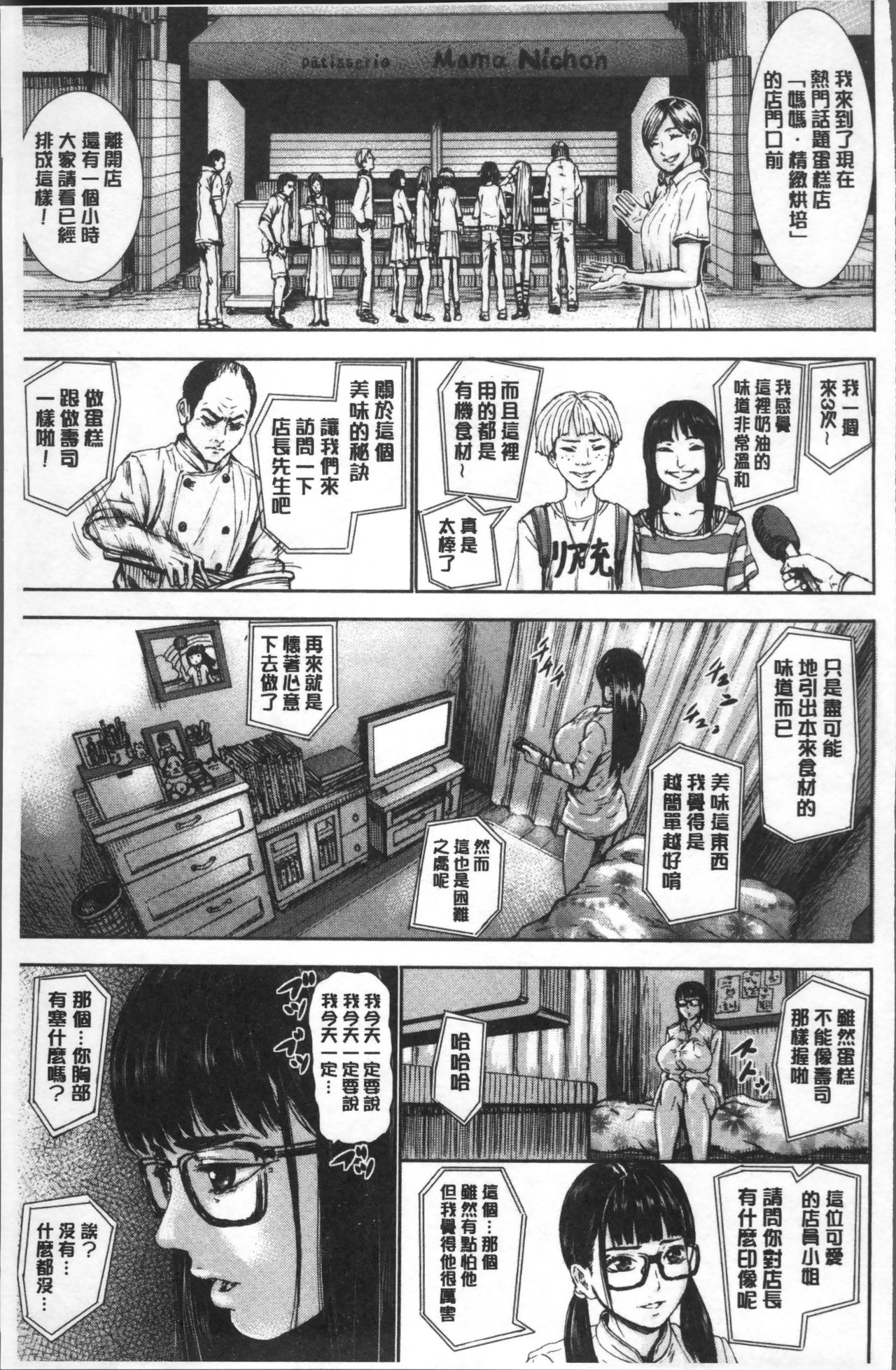 PAICCHU - Page 175