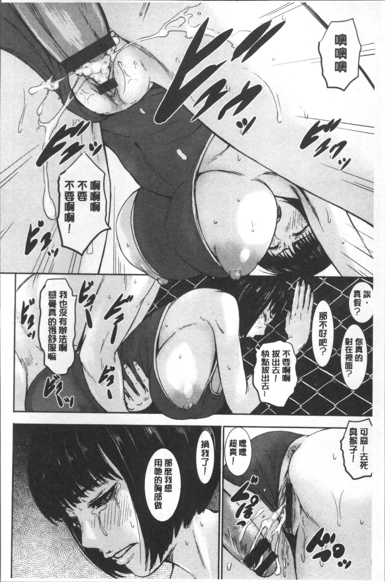 PAICCHU - Page 86