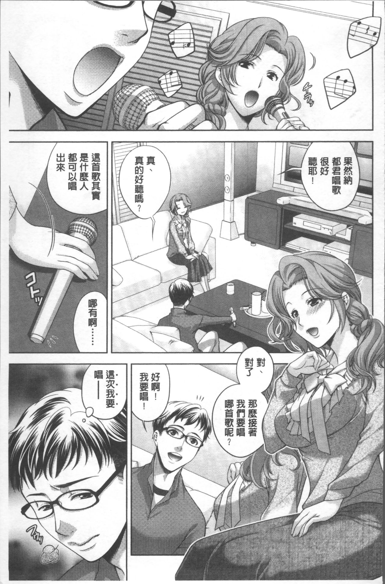 HITOKARA | 淫唱包廂 - Page 101