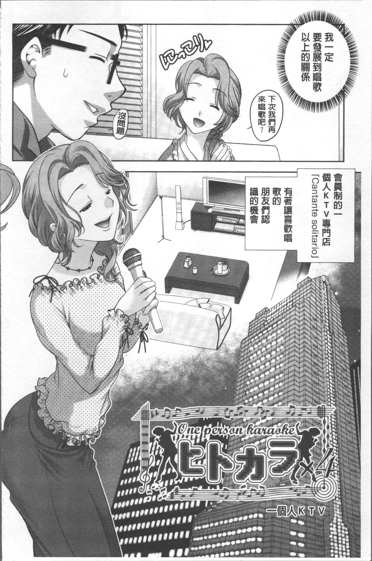 HITOKARA | 淫唱包廂 - Page 102