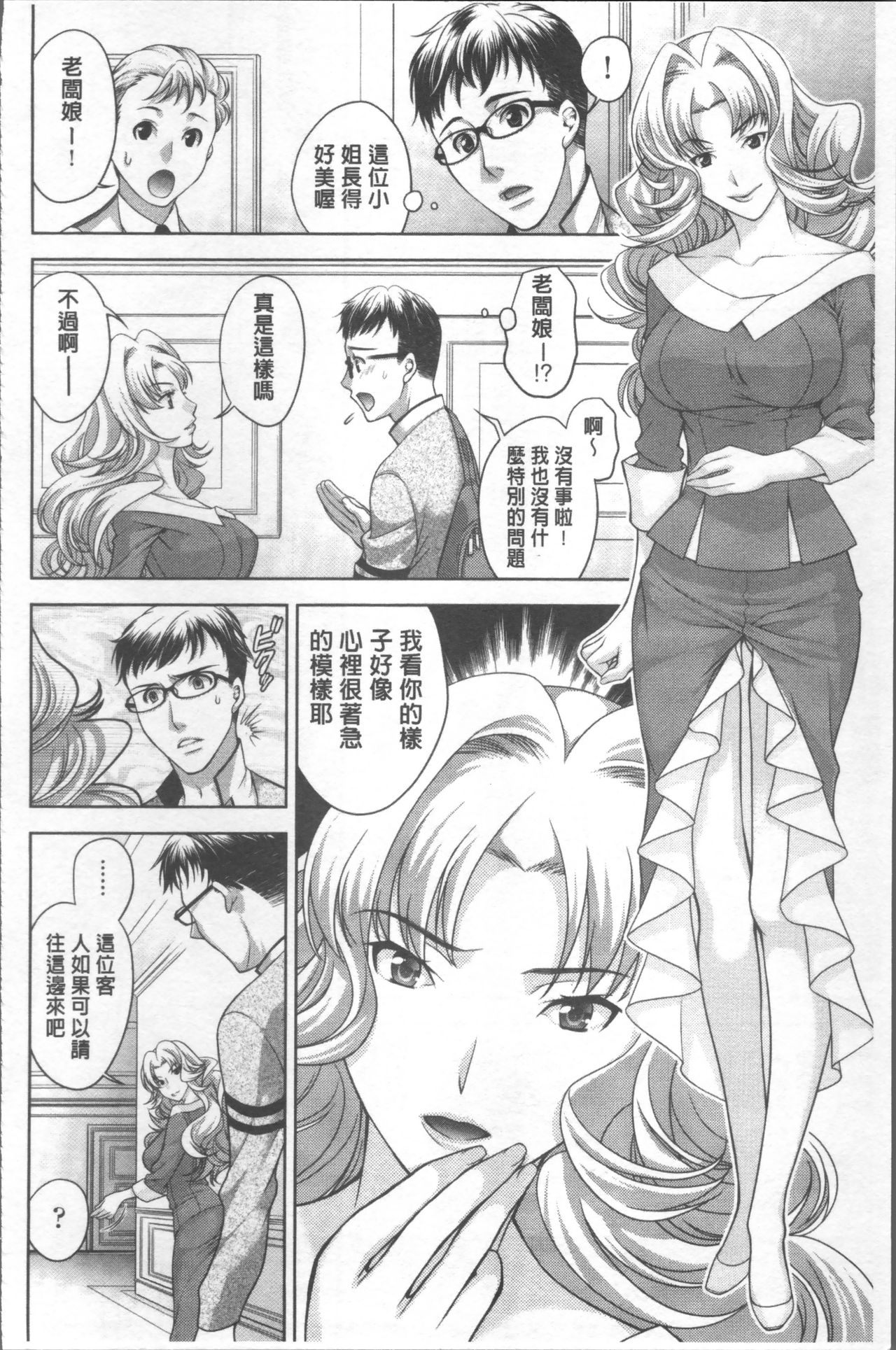 HITOKARA | 淫唱包廂 - Page 104