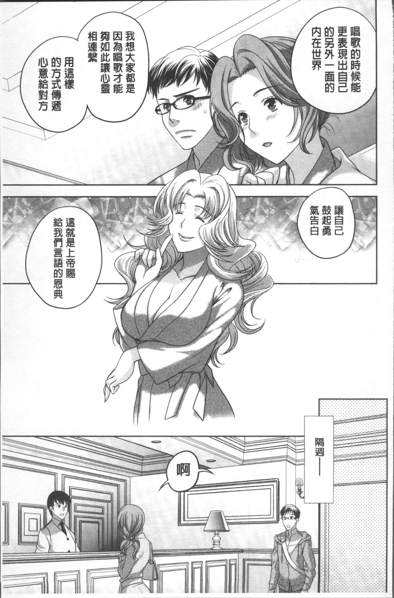 HITOKARA | 淫唱包廂 - Page 131