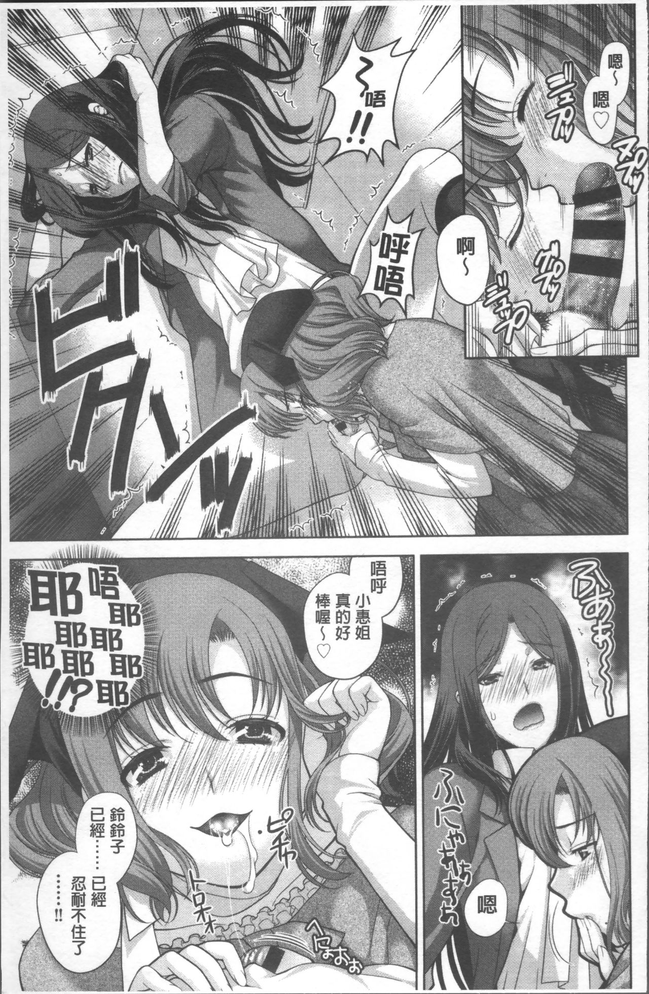 HITOKARA | 淫唱包廂 - Page 89