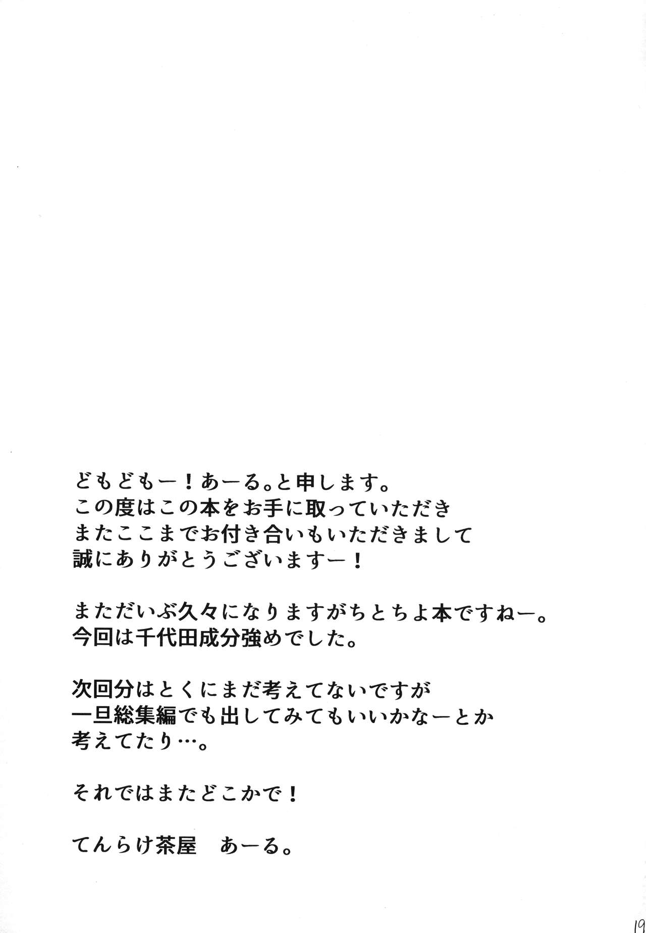 Seiya no Teitoku Soudatsusen - Page 20